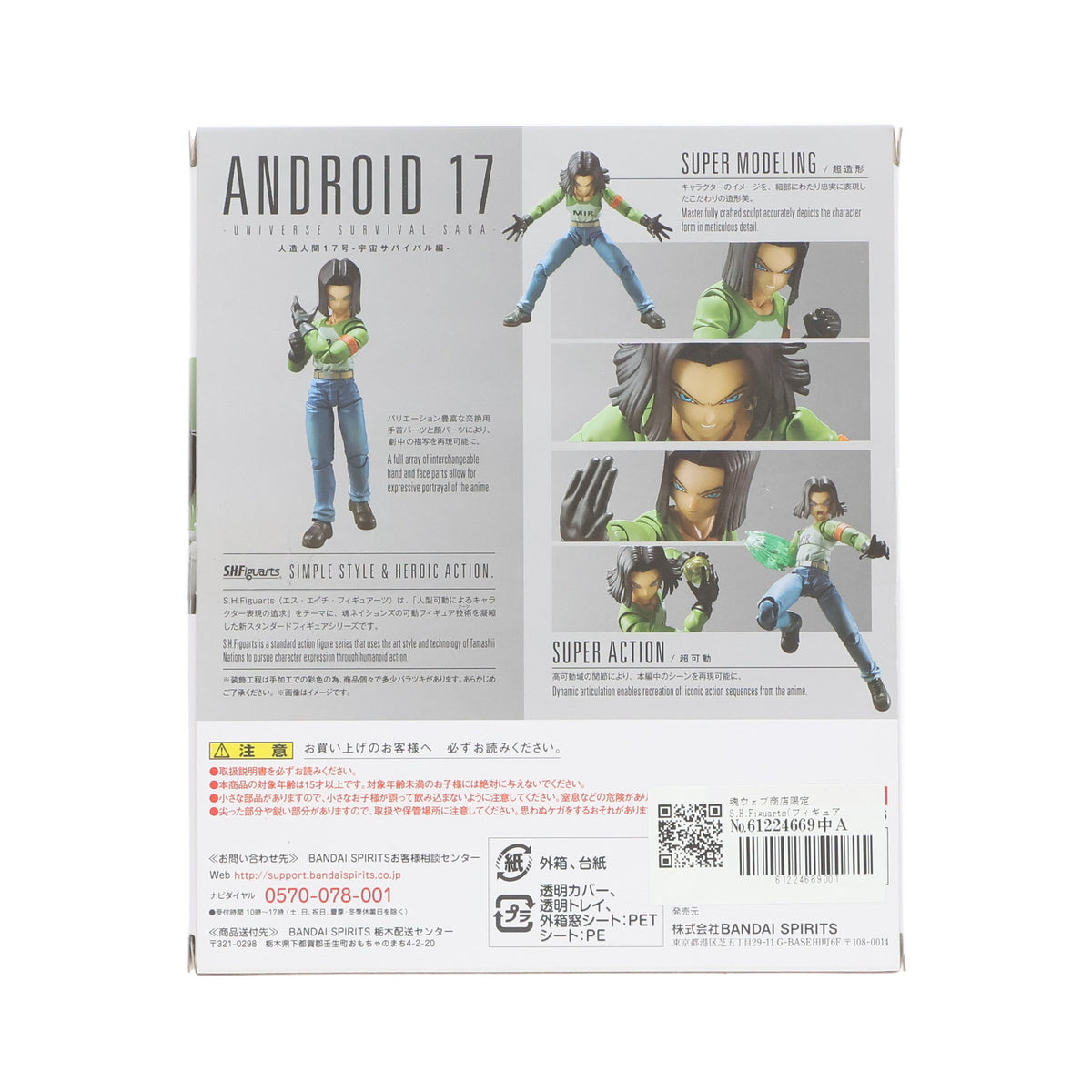 【中古即納】[FIG] 魂ウェブ商店限定 S.H.Figuarts(フィギュアーツ) 人造人間17号-宇宙サバイバル編- ドラゴンボール超(スーパー) 完成品 可動フィギュア バンダイスピリッツ(20211231)