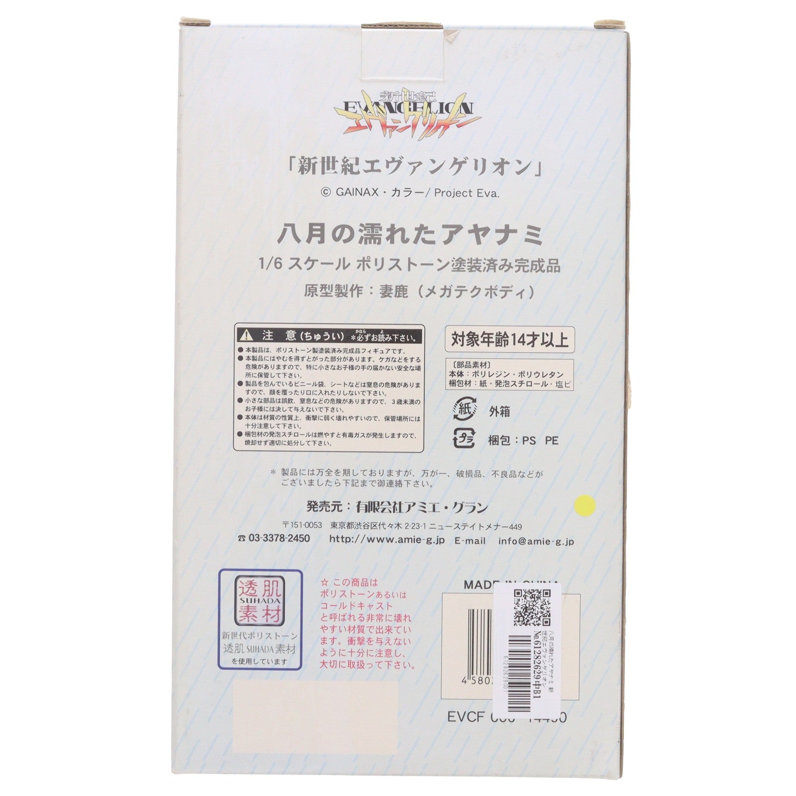【中古即納】[FIG] 八月の濡れたアヤナミ 新世紀エヴァンゲリオン 1/6 完成品 フィギュア アミエ・グラン(20100914)