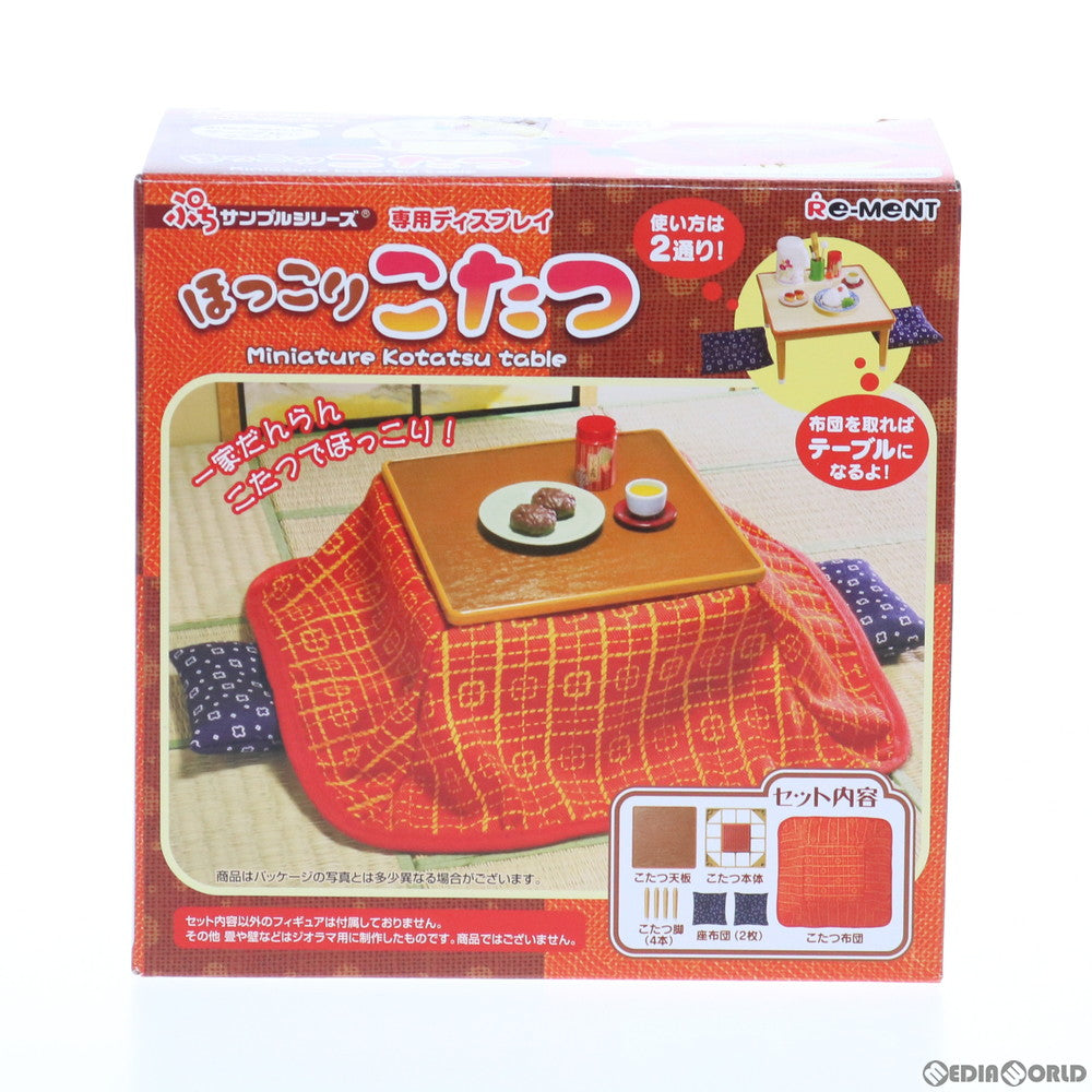 【中古即納】[FIG] ぷちサンプル ほっこりこたつ フィギュア用アクセサリ リーメント(20151005)