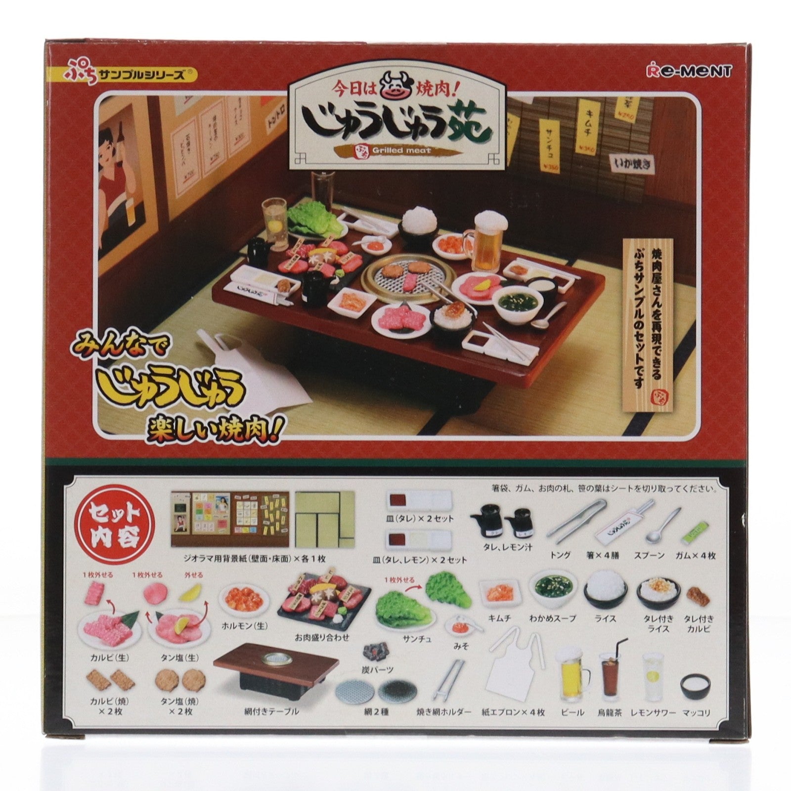 【中古即納】[FIG] ぷちサンプルシリーズ 今日は焼肉!じゅうじゅう苑 リーメント 完成品 フィギュア リーメント(20200528)