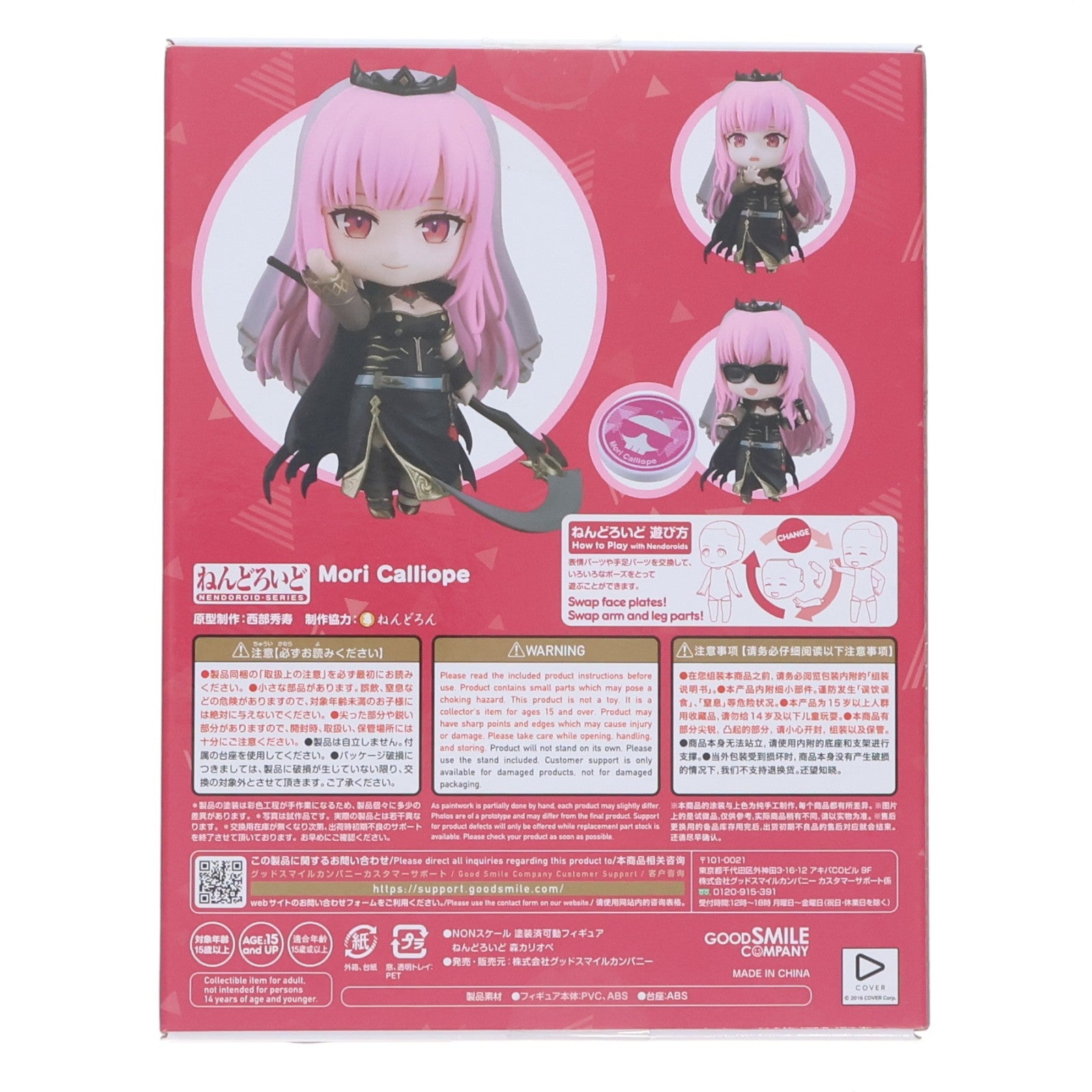 【中古即納】[FIG] ねんどろいど 2118 森カリオペ(もりかりおぺ) ホロライブプロダクション 完成品 可動フィギュア グッドスマイルカンパニー(20231101)