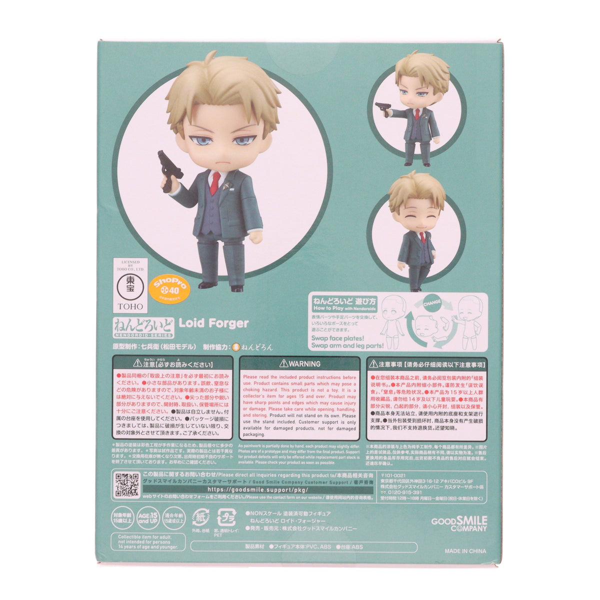 【中古即納】[FIG] ねんどろいど 1901 ロイド・フォージャー SPY×FAMILY(スパイファミリー) 完成品 可動フィギュア グッドスマイルカンパニー(20221127)