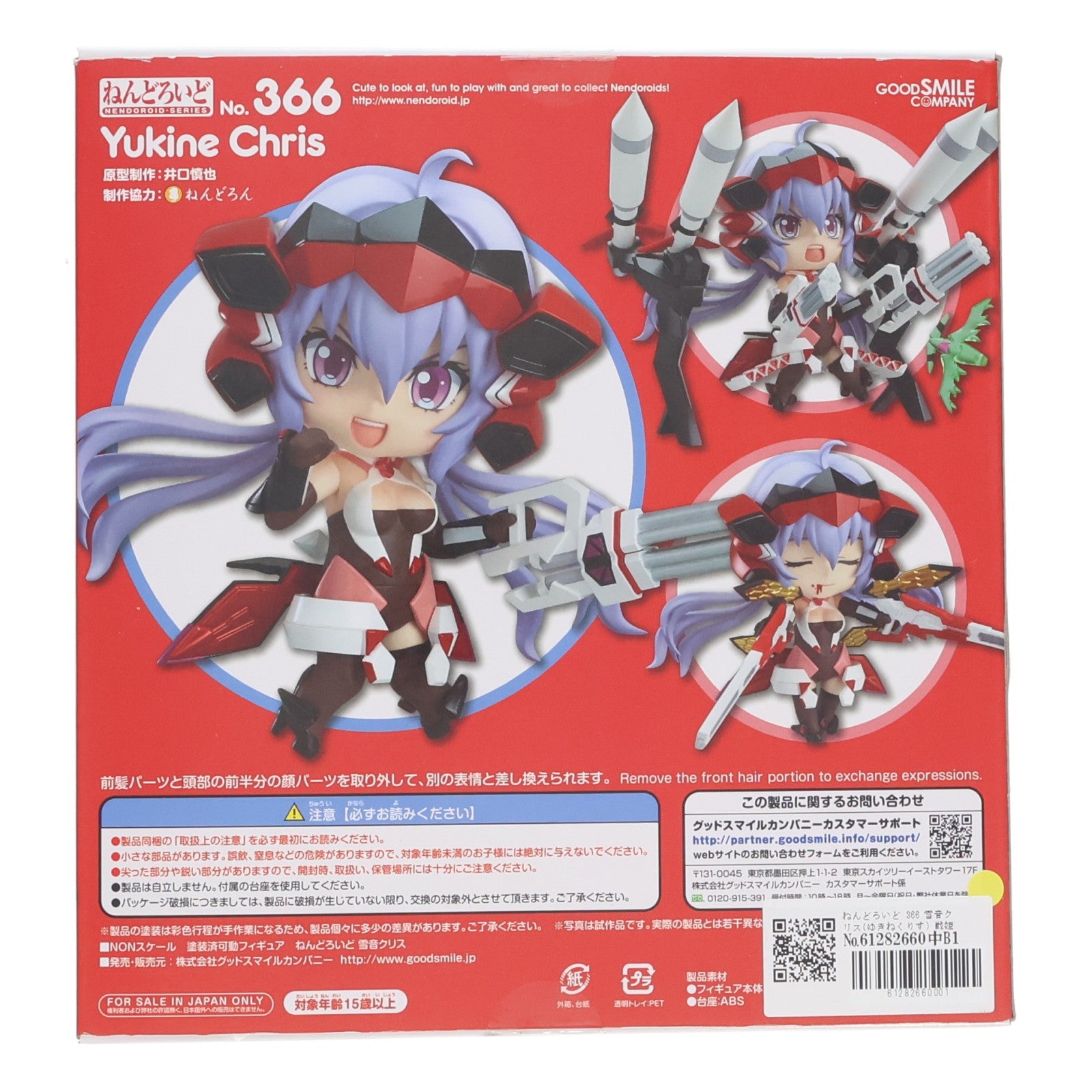 【中古即納】[FIG] ねんどろいど 366 雪音クリス(ゆきねくりす) 戦姫絶唱シンフォギア 完成品 可動フィギュア グッドスマイルカンパニー(20140119)