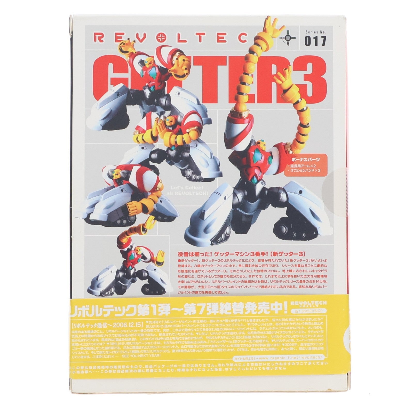 【中古即納】[FIG] リボルテックヤマグチ No.017 ゲッター3 新ゲッターロボ 完成品 可動フィギュア 海洋堂(20061215)