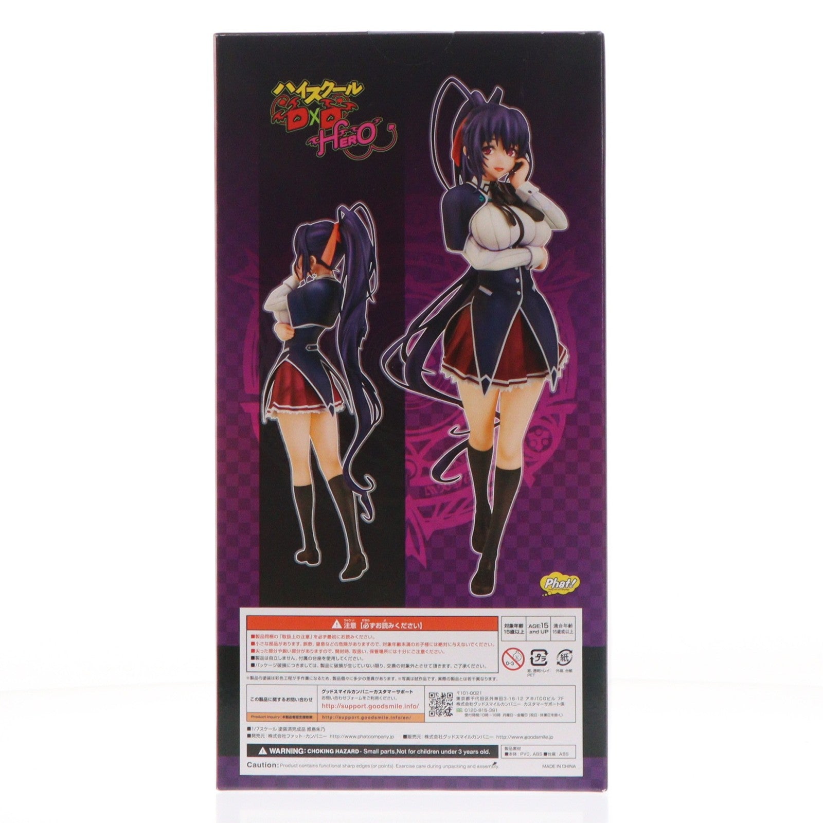 【中古即納】[FIG] 姫島朱乃(ひめじまあけの) ハイスクールD×D HERO 1/7 完成品 フィギュア Phat!(ファット・カンパニー)(20200829)