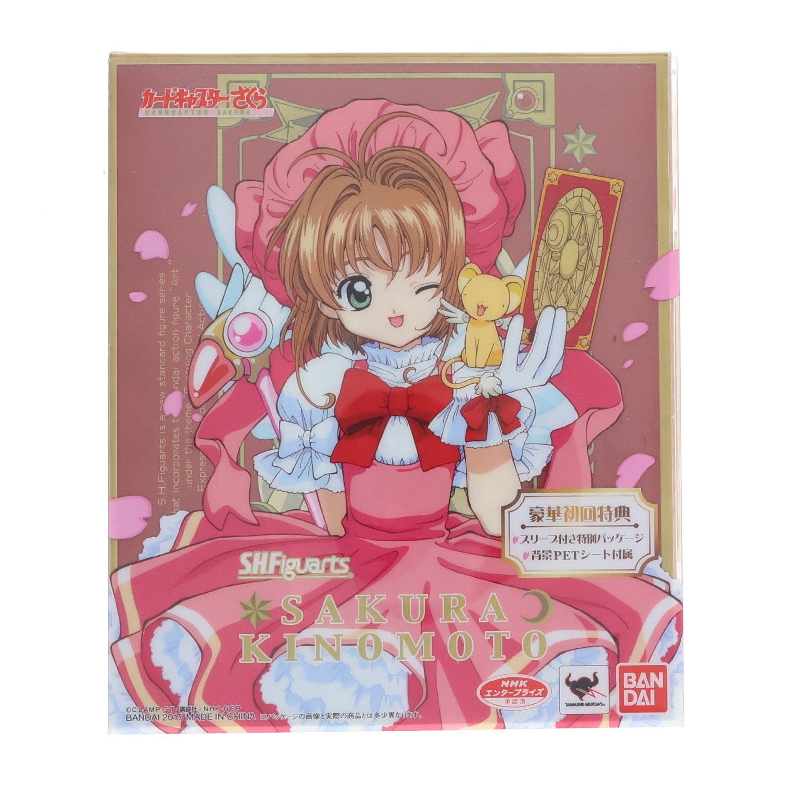 【中古即納】[FIG] 初回特典付属 S.H.Figuarts(フィギュアーツ) 木之本桜(きのもとさくら) カードキャプターさくら 完成品 可動フィギュア バンダイ(20150331)