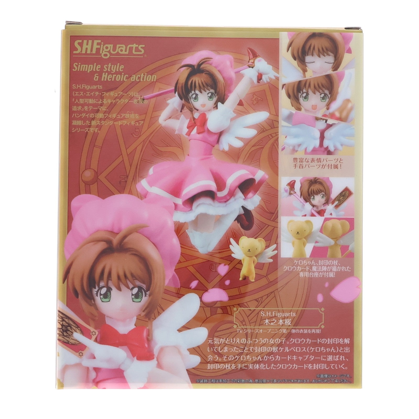 【中古即納】[FIG] 初回特典付属 S.H.Figuarts(フィギュアーツ) 木之本桜(きのもとさくら) カードキャプターさくら 完成品 可動フィギュア バンダイ(20150331)