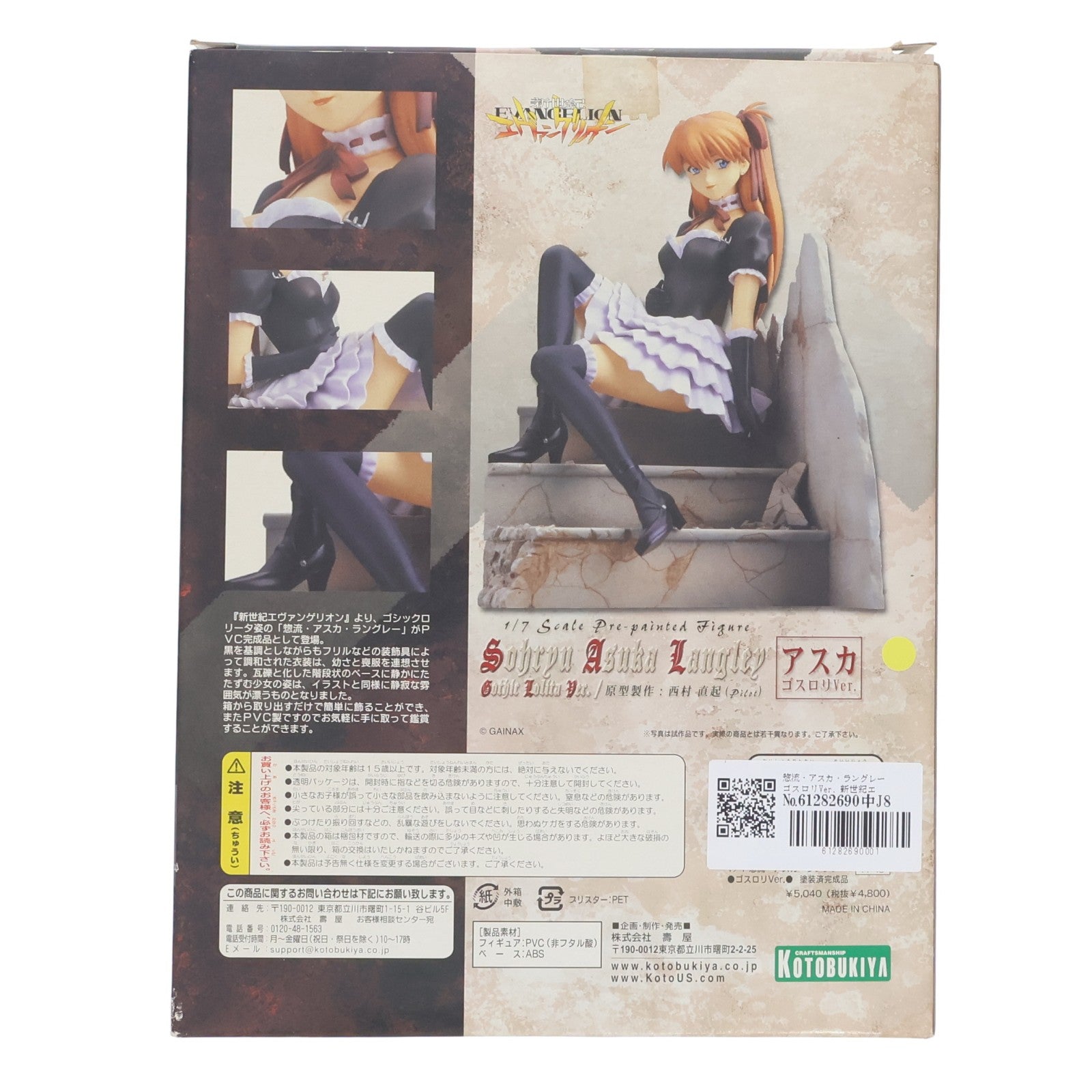 【中古即納】[FIG] 惣流・アスカ・ラングレー ゴスロリVer. 新世紀エヴァンゲリオン 1/7 完成品 フィギュア コトブキヤ(20110513)