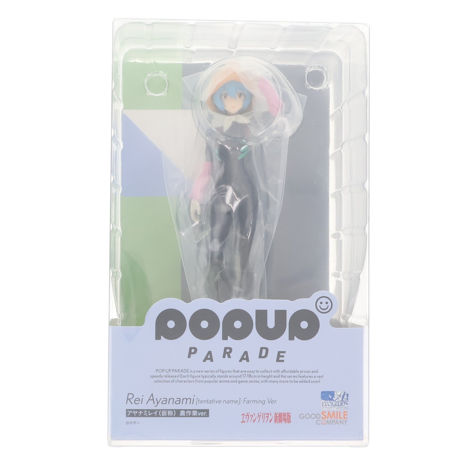 【中古即納】[FIG] POP UP PARADE(ポップアップパレード) アヤナミレイ(仮称) 農作業ver. ヱヴァンゲリヲン新劇場版 完成品 フィギュア グッドスマイルカンパニー(20230408)