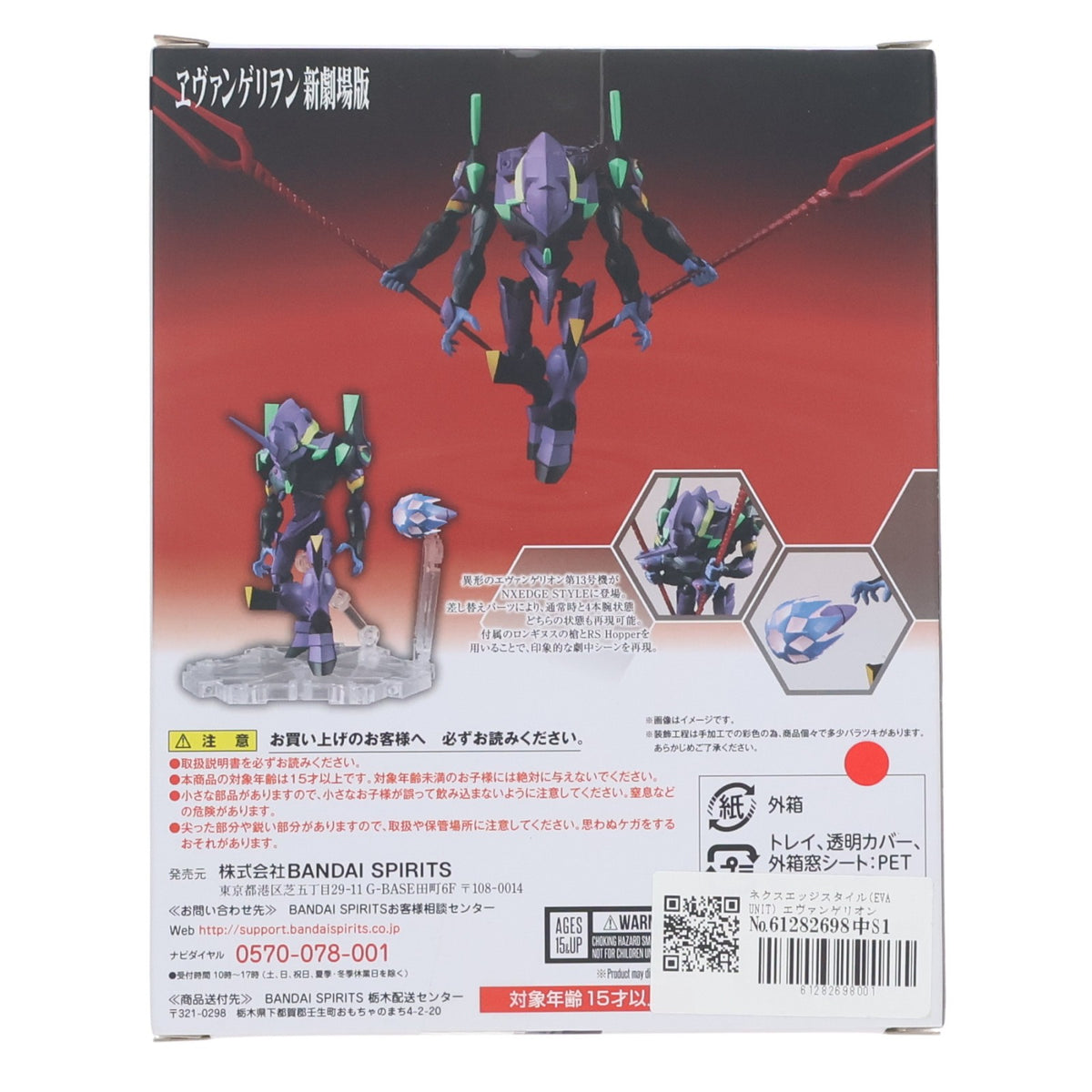 【中古即納】[FIG] ネクスエッジスタイル [EVA UNIT] エヴァンゲリオン第13号機 ヱヴァンゲリヲン新劇場版:Q 完成品 可動フィギュア バンダイスピリッツ(20190622)