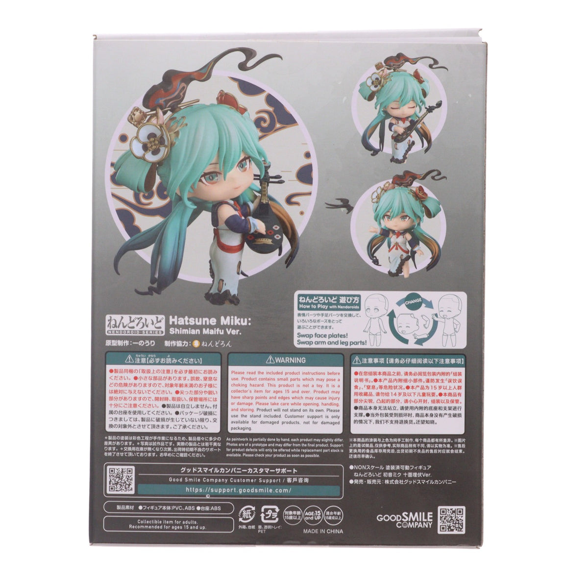 【中古即納】[FIG] ねんどろいど 2768 初音ミク 十面埋伏Ver. キャラクター・ボーカル・シリーズ01 初音ミク 完成品 可動フィギュア グッドスマイルカンパニー(20251211)