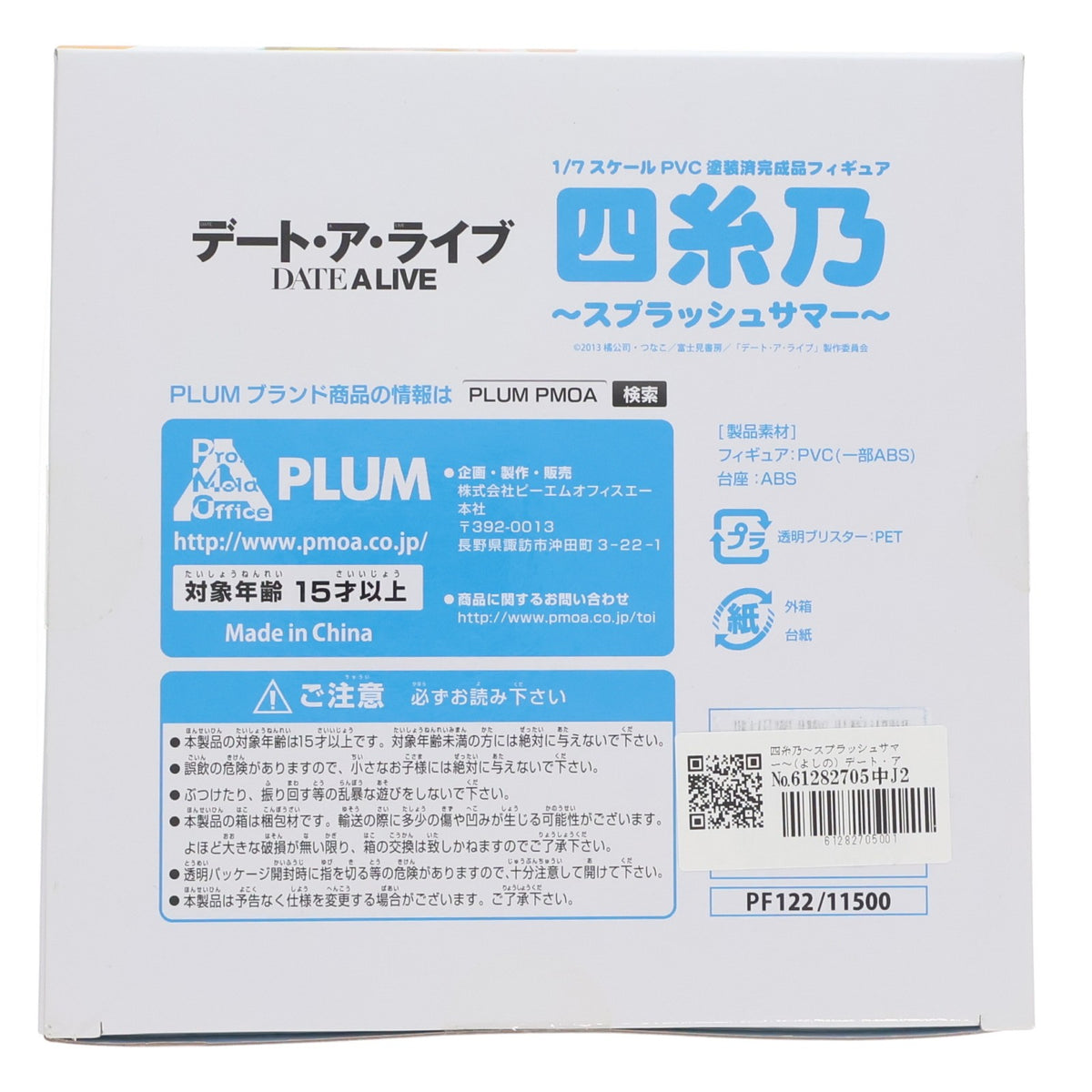 【中古即納】[FIG] 四糸乃～スプラッシュサマー～(よしの) デート・ア・ライブ 1/7 完成品 フィギュア(PF122) PLUM(プラム)(20190830)