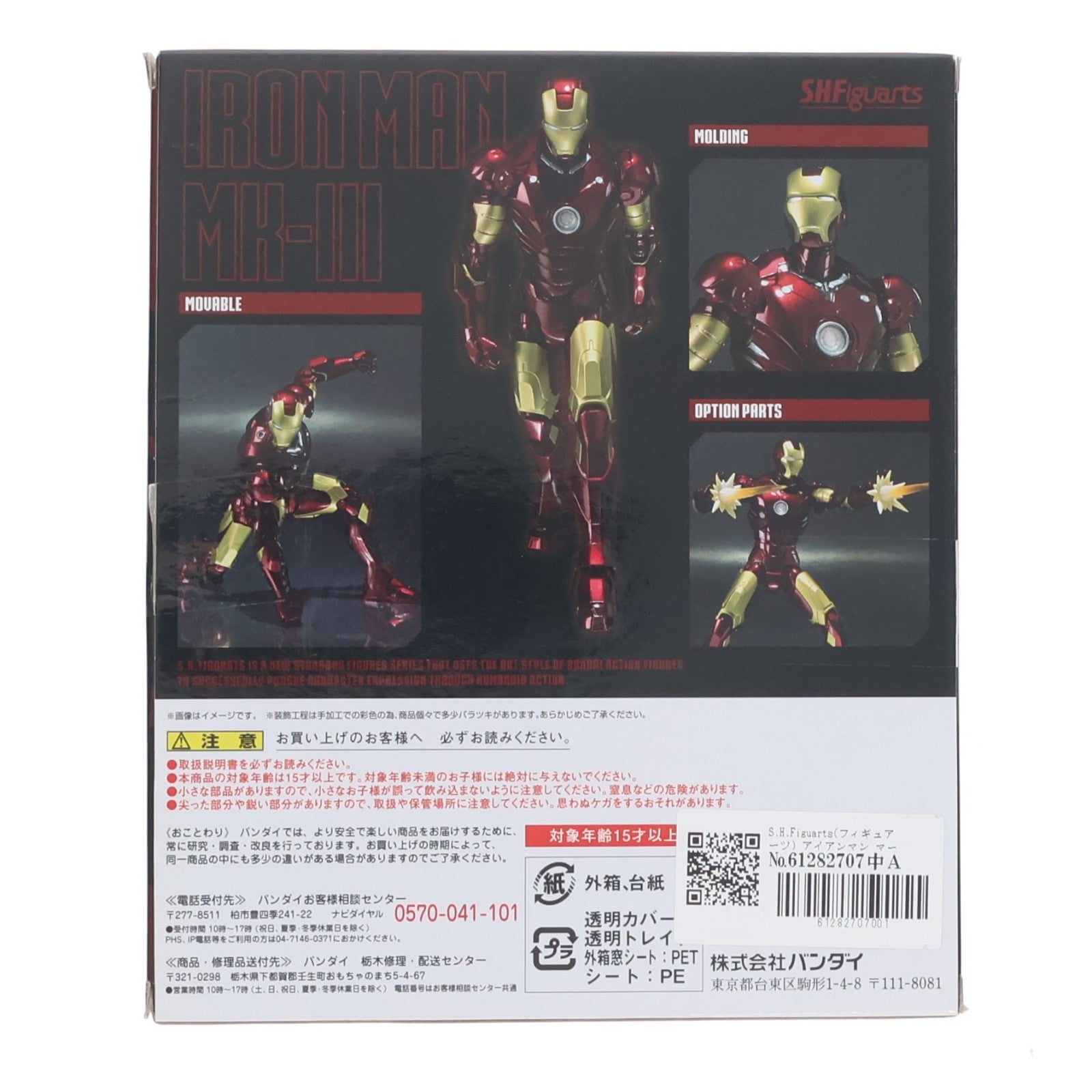【中古即納】[FIG] S.H.Figuarts(フィギュアーツ) アイアンマン マーク3 完成品 可動フィギュア バンダイ(20161123)