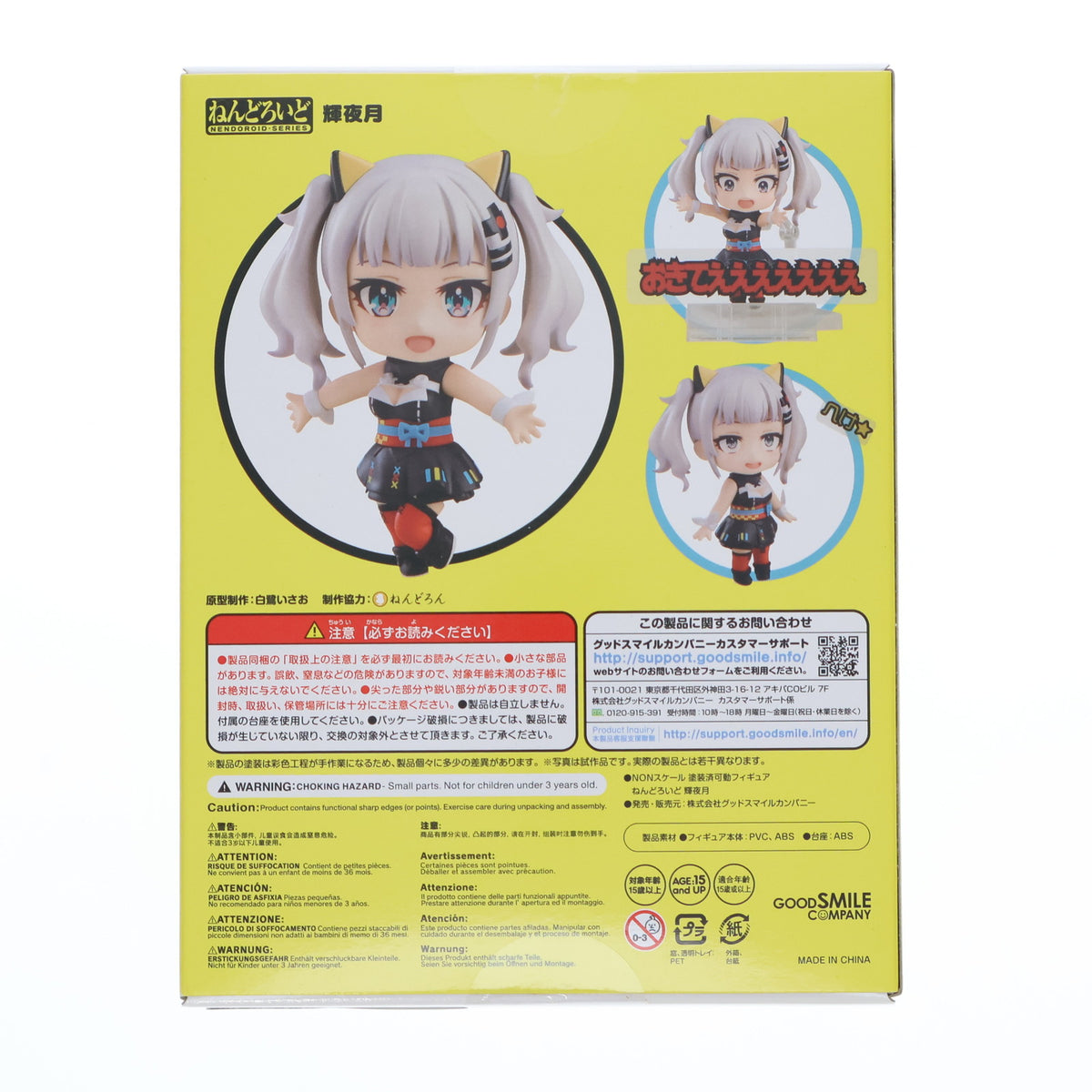 【中古即納】[FIG] ねんどろいど 947 輝夜月(かぐやるな) 完成品 可動フィギュア グッドスマイルカンパニー(20181129)