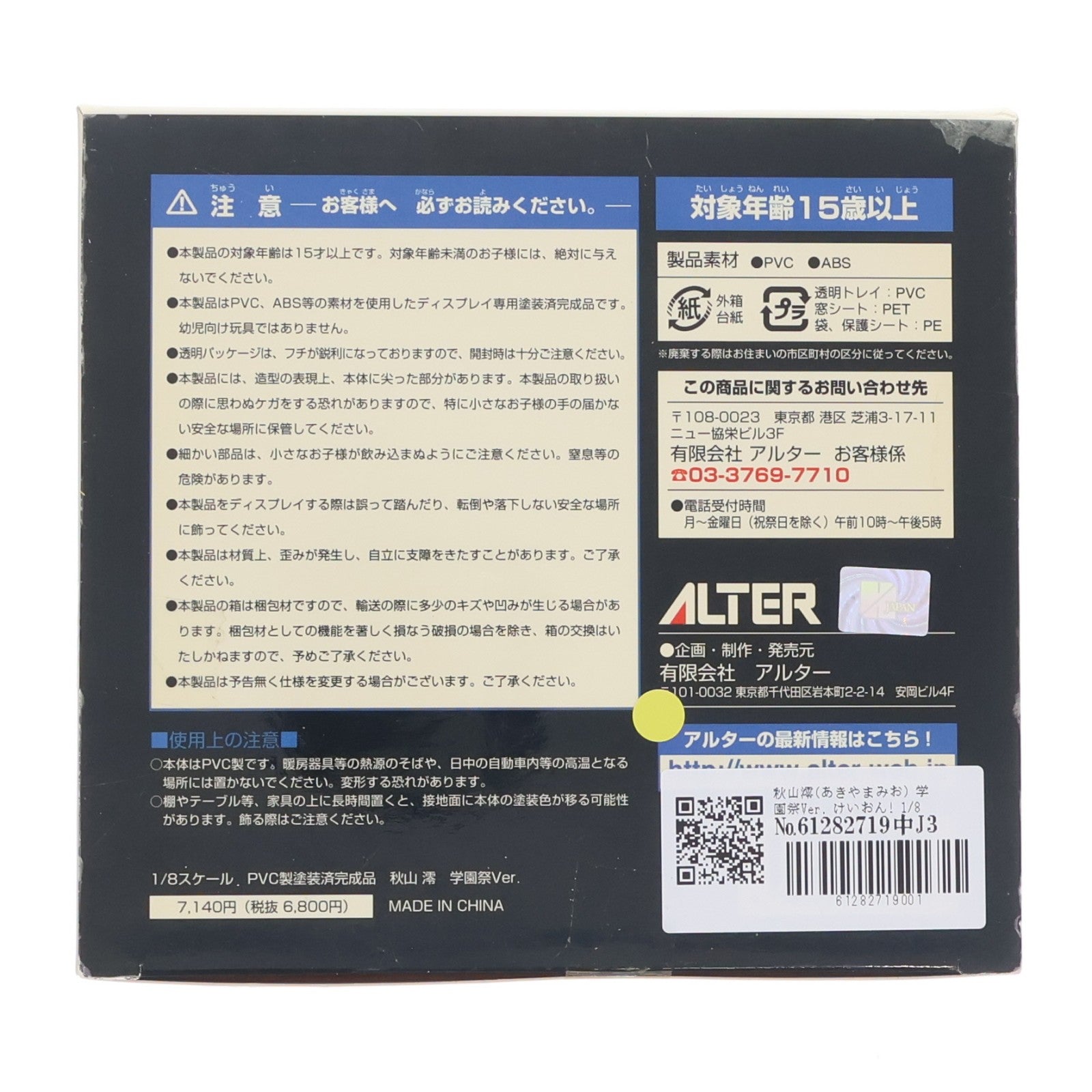 【中古即納】[FIG] 秋山澪(あきやまみお) 学園祭Ver. けいおん! 1/8 完成品 フィギュア アルター(20101001)