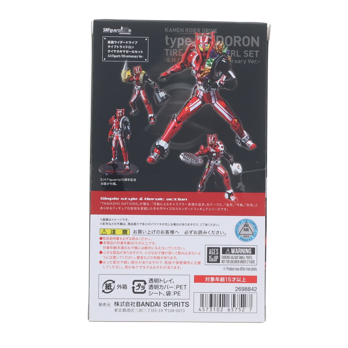 【中古即納】[FIG] 魂ウェブ商店限定 S.H.Figuarts(フィギュアーツ) 仮面ライダードライブ タイプトライドロン タイヤカキマゼールセット S.H.Figuarts 15th anniversary Ver. 完成品 可動フィギュア バンダイスピリッツ(20230731)