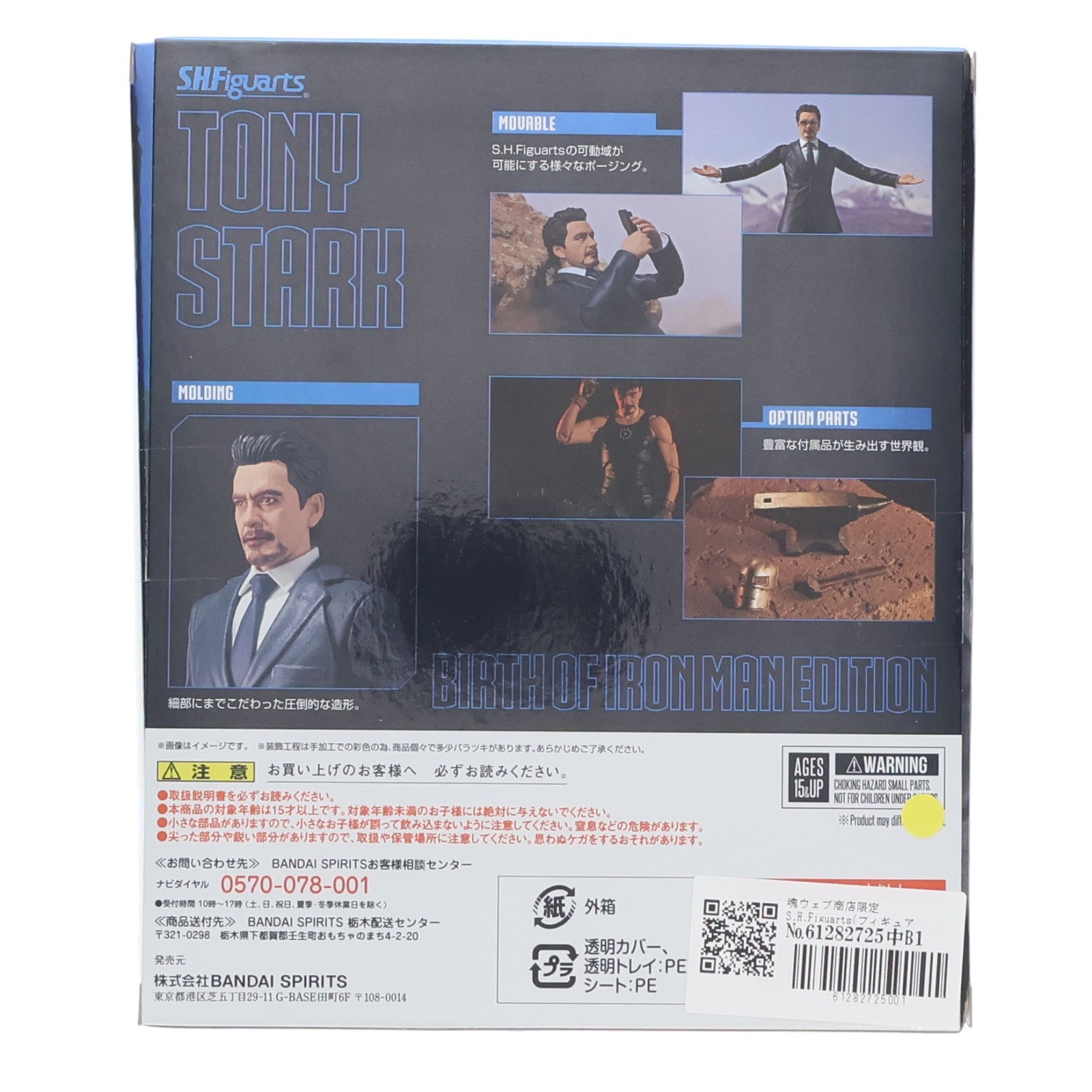 【中古即納】[FIG] 魂ウェブ商店限定 S.H.Figuarts(フィギュアーツ) トニー・スターク Birth of Iron Man EDITION アイアンマン 完成品 可動フィギュア バンダイスピリッツ(20201031)