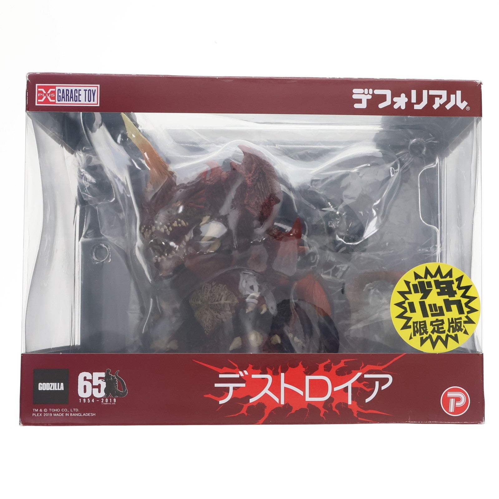 【中古即納】[FIG] デフォリアル デストロイア 少年リック限定版 ゴジラVSデストロイア 完成品 フィギュア 少年リック&ゴジラ・ストア限定 プレックス/エクスプラス(20191231)