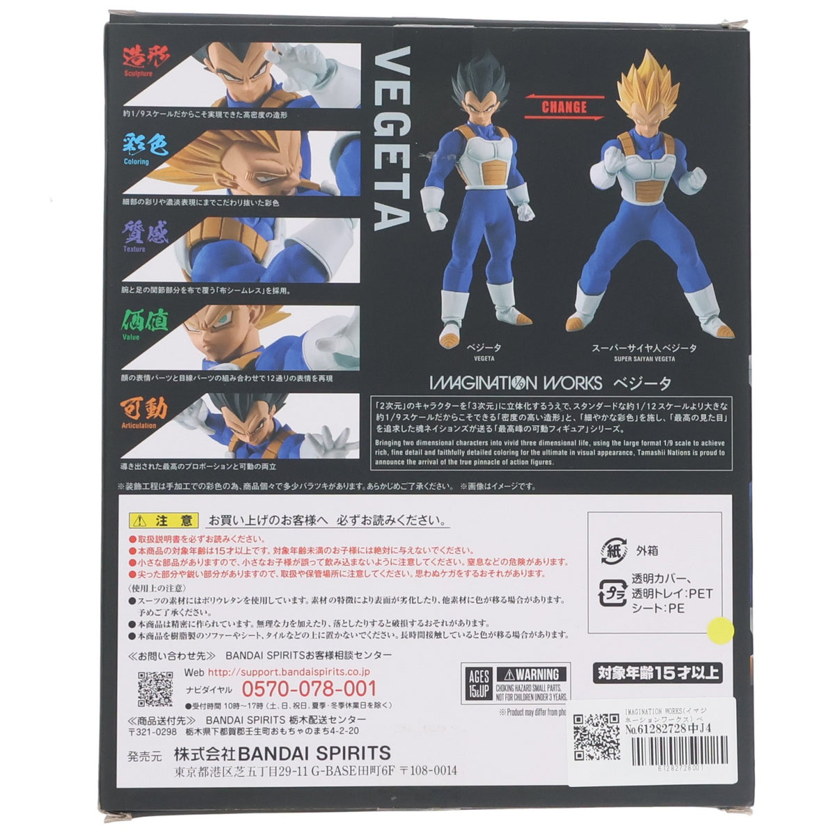 【中古即納】[FIG] IMAGINATION WORKS(イマジネーションワークス) ベジータ ドラゴンボールZ 1/9 完成品 可動フィギュア バンダイスピリッツ(20210924)