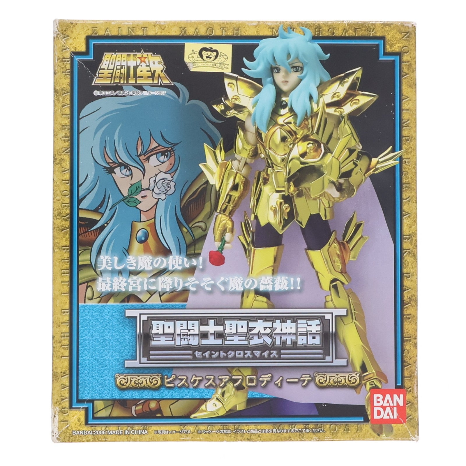 【中古即納】[FIG] 聖闘士聖衣神話 ピスケスアフロディーテ 聖闘士星矢 完成品 可動フィギュア バンダイ(20060225)