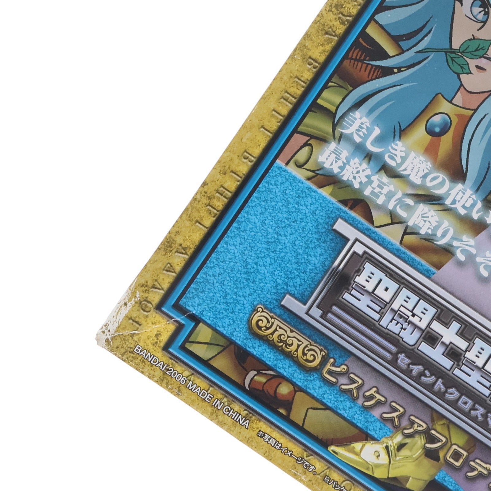 【中古即納】[FIG] 聖闘士聖衣神話 ピスケスアフロディーテ 聖闘士星矢 完成品 可動フィギュア バンダイ(20060225)