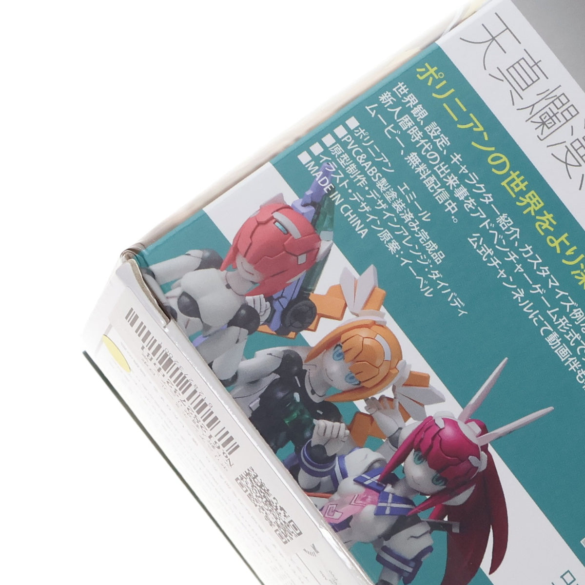 【中古即納】[FIG] ポリニアン エミール ロボット新人類ポリニアン 完成品 可動フィギュア ダイバディプロダクション(20161222)