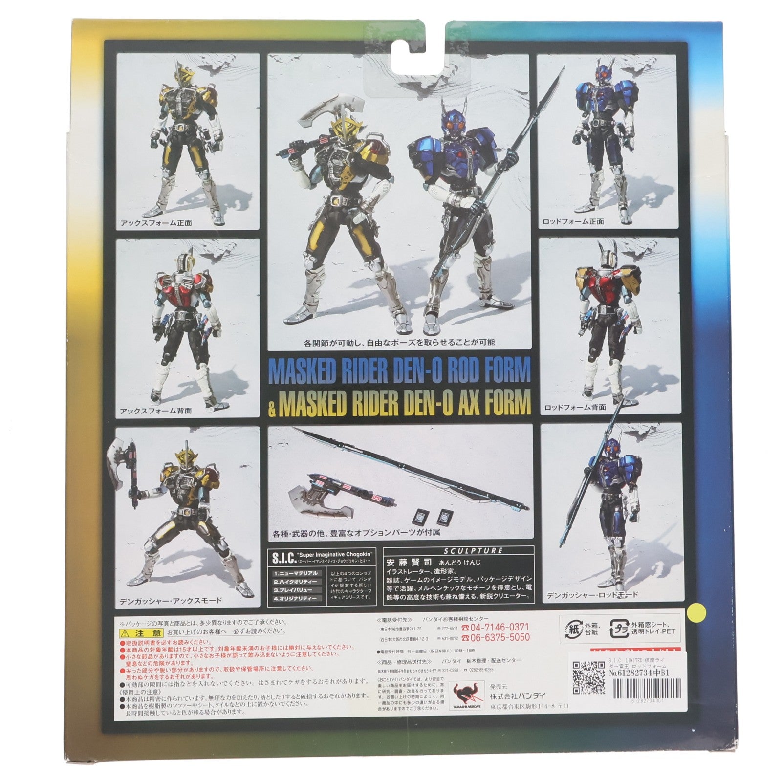 【中古即納】[FIG] S.I.C. LIMITED 仮面ライダー電王 ロッドフォーム&仮面ライダー電王 アックスフォーム 完成品 可動フィギュア バンダイ(20081122)