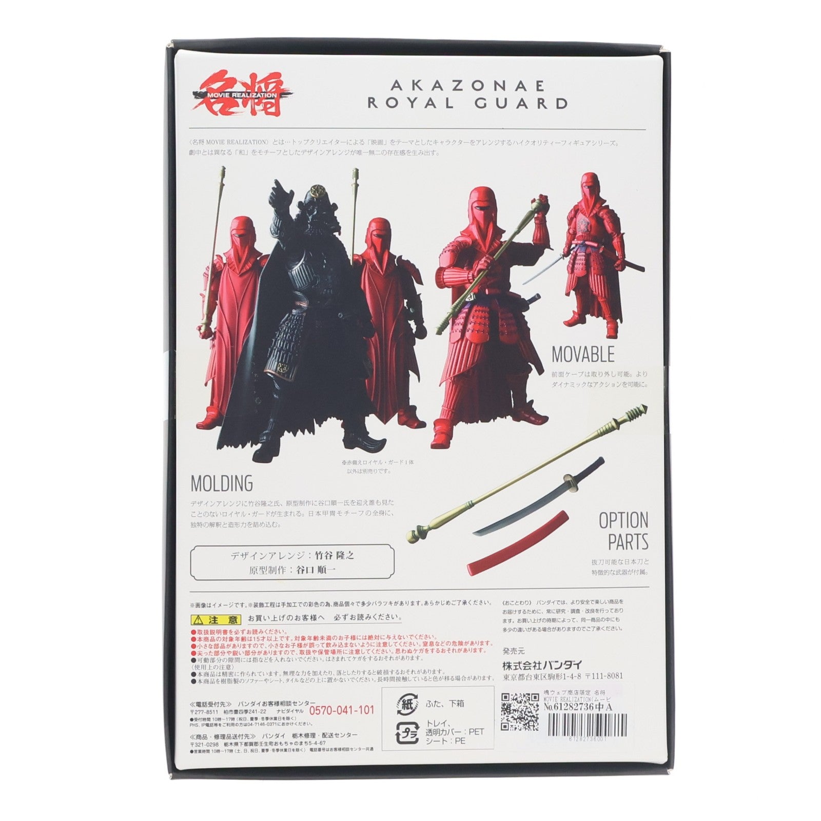 【中古即納】[FIG] 魂ウェブ商店限定 名将MOVIE REALIZATION 赤備えロイヤル・ガード STAR WARS(スター・ウォーズ) エピソード6/ジェダイの帰還 完成品 可動フィギュア バンダイ(20160519)