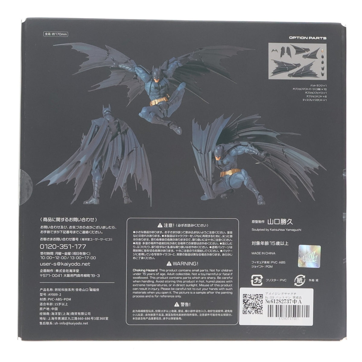 【中古即納】[FIG] アメイジングヤマグチ No.009 バットマン 完成品 可動フィギュア(AY009-2) ケンエレファント/海洋堂(20230228)