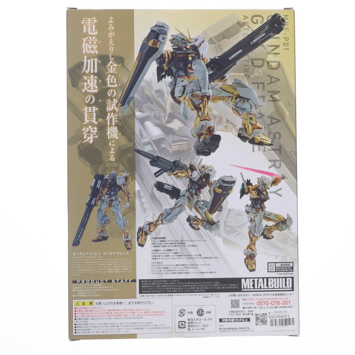 【中古即納】[FIG] 魂ウェブ商店限定 METAL BUILD ガンダムアストレイ ゴールドフレーム(オルタナティブストライク Ver.) 機動戦士ガンダムSEED ASTRAY(シード アストレイ) 完成品 可動フィギュア バンダイスピリッツ(20230831)