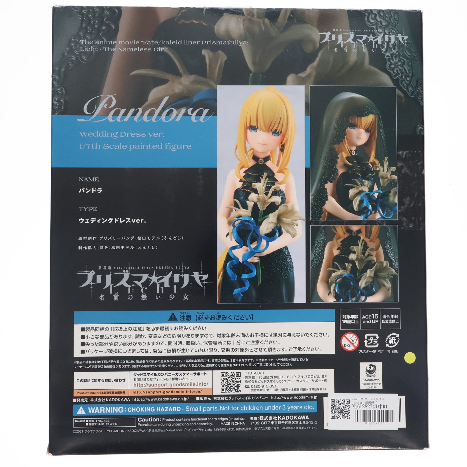 【中古即納】[FIG] パンドラ ウェディングドレスver. 劇場版「Fate/kaleid liner(フェイト/カレイドライナー) プリズマ☆イリヤ Licht 名前の無い少女」 1/7 完成品 フィギュア KADOKAWA(カドカワ)(20230809)
