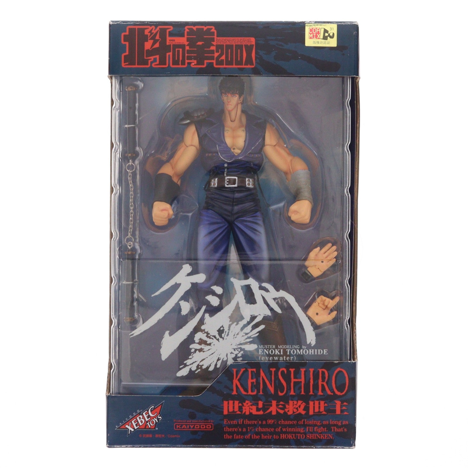【中古即納】[FIG] 北斗の拳200X アクションフィギュア ケンシロウ ブルージャケットVer. 完成品 可動フィギュア 海洋堂(19991231)