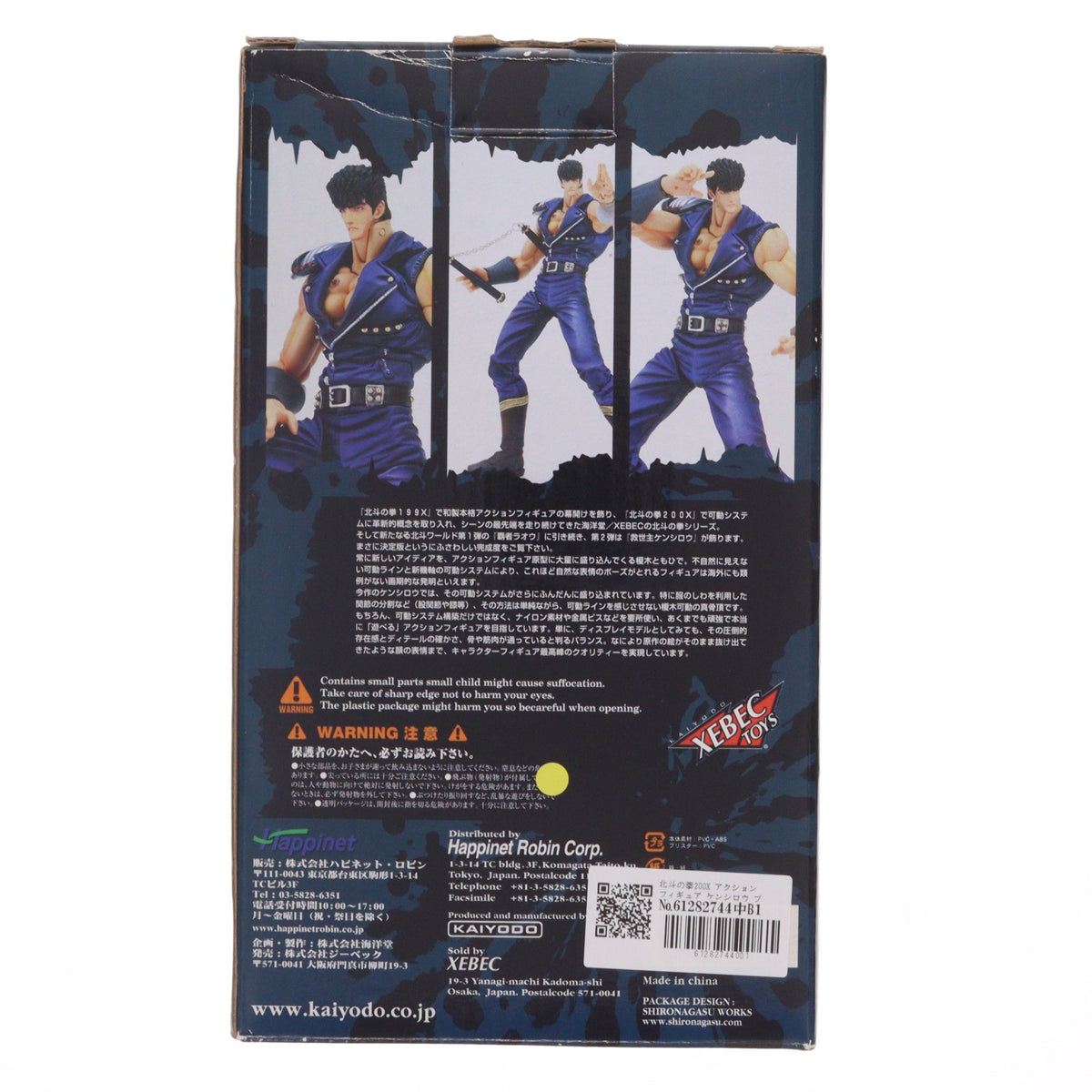 【中古即納】[FIG] 北斗の拳200X アクションフィギュア ケンシロウ ブルージャケットVer. 完成品 可動フィギュア 海洋堂(19991231)