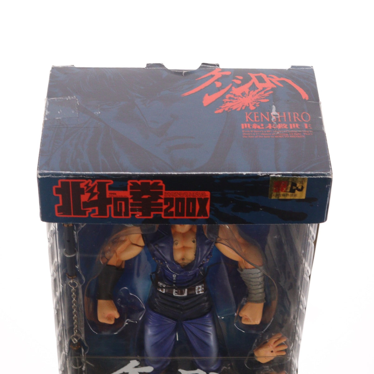 【中古即納】[FIG] 北斗の拳200X アクションフィギュア ケンシロウ ブルージャケットVer. 完成品 可動フィギュア 海洋堂(19991231)