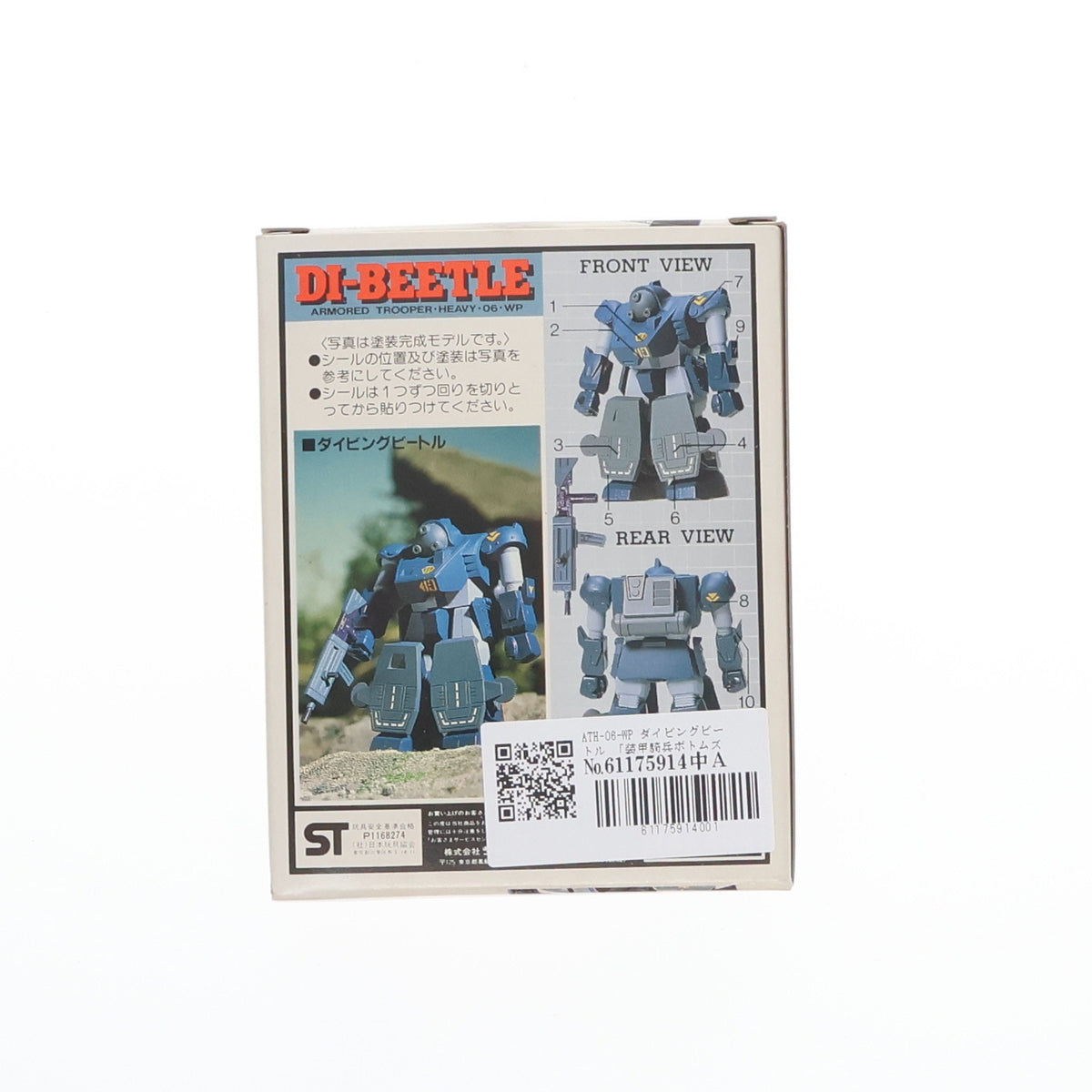 【中古即納】[FIG] ATコレクションシリーズ No.6 ATH-06-WP ダイビングビートル 装甲騎兵ボトムズ 完成品 可動フィギュア(444207-6) タカラ(19991231)