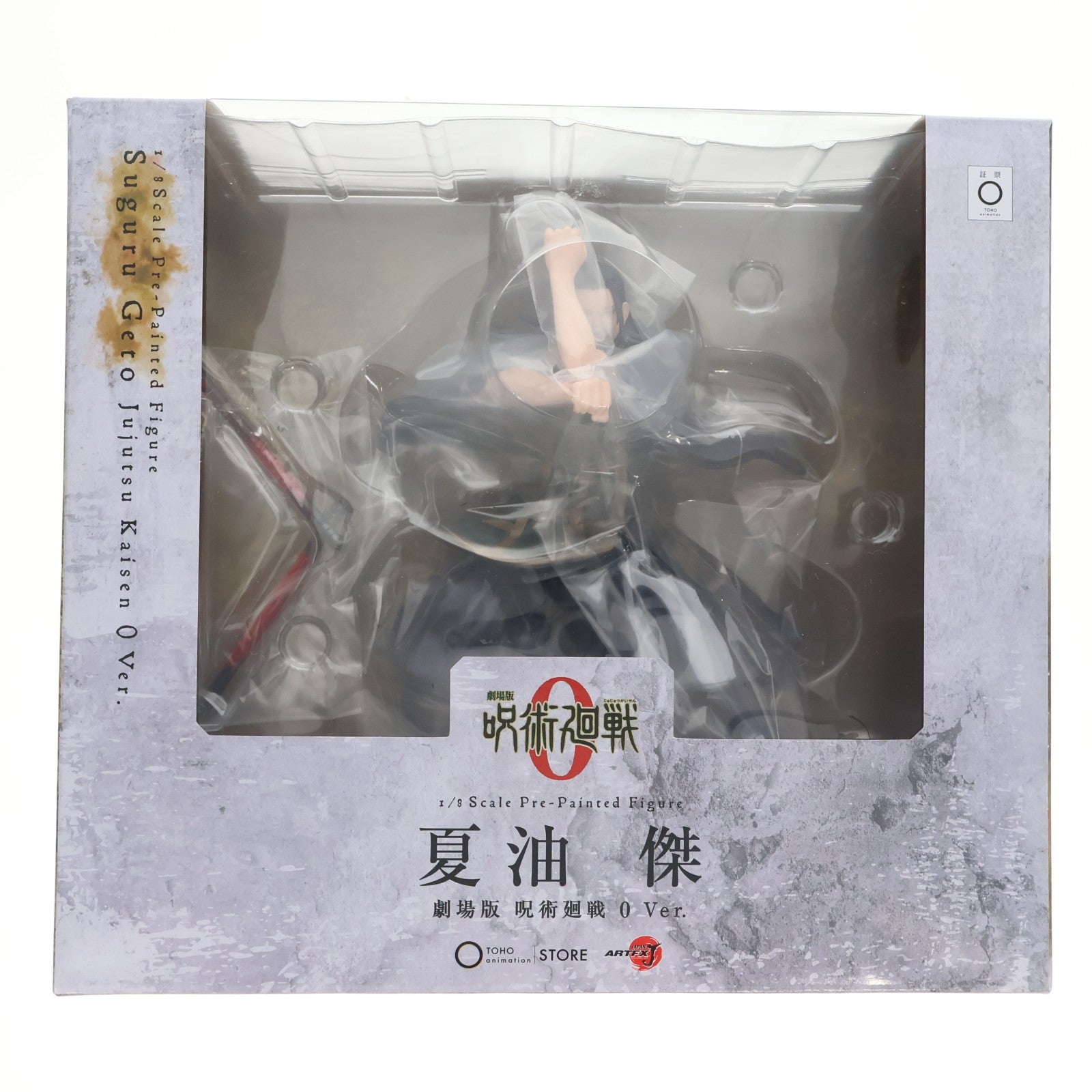 【中古即納】[FIG] TOHO animation STORE限定 ARTFX J 夏油傑(げとうすぐる) 劇場版 呪術廻戦 0 Ver. 1/8 完成品 フィギュア 東宝/コトブキヤ(20221030)