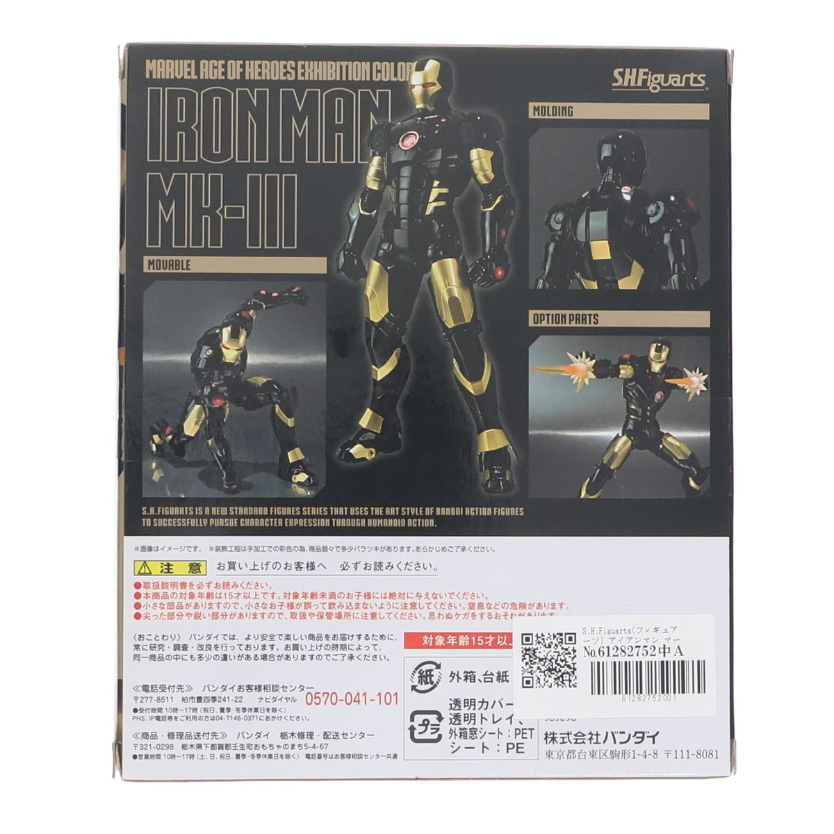 【中古即納】[FIG] S.H.Figuarts(フィギュアーツ) アイアンマン マーク3 -MARVEL AGE OF HEROES EXHIBITION 開催記念カラー- 完成品 可動フィギュア マーベル展&魂ウェブ商店限定 バンダイ(20170407)