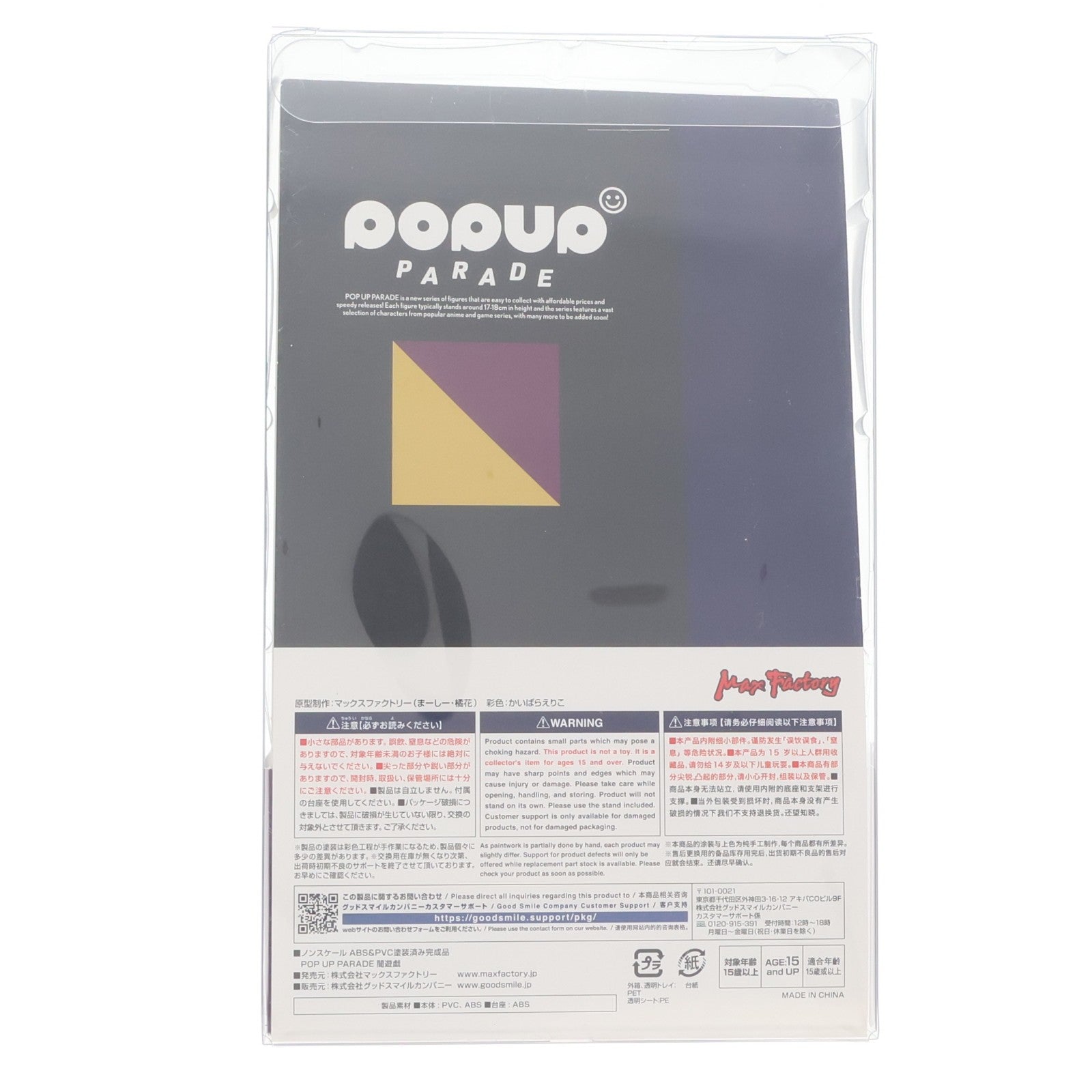 【中古即納】[FIG] POP UP PARADE(ポップアップパレード) 闇遊戯(やみゆうぎ) 遊☆戯☆王デュエルモンスターズ 完成品 フィギュア グッドスマイルカンパニー(20210812)