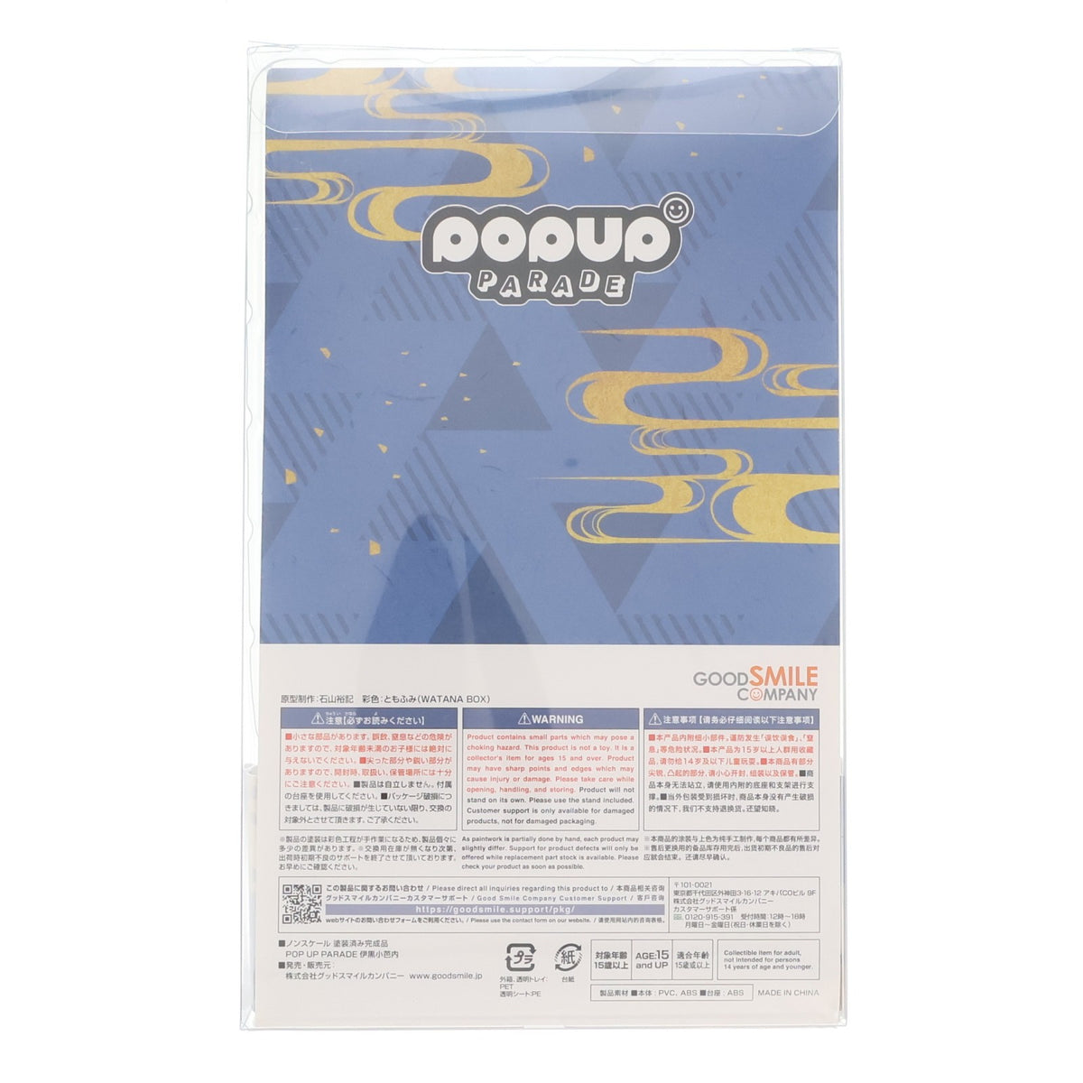 【中古即納】[FIG] POP UP PARADE(ポップアップパレード) 伊黒小芭内(いぐろおばない) 鬼滅の刃 完成品 フィギュア グッドスマイルカンパニー(20230209)