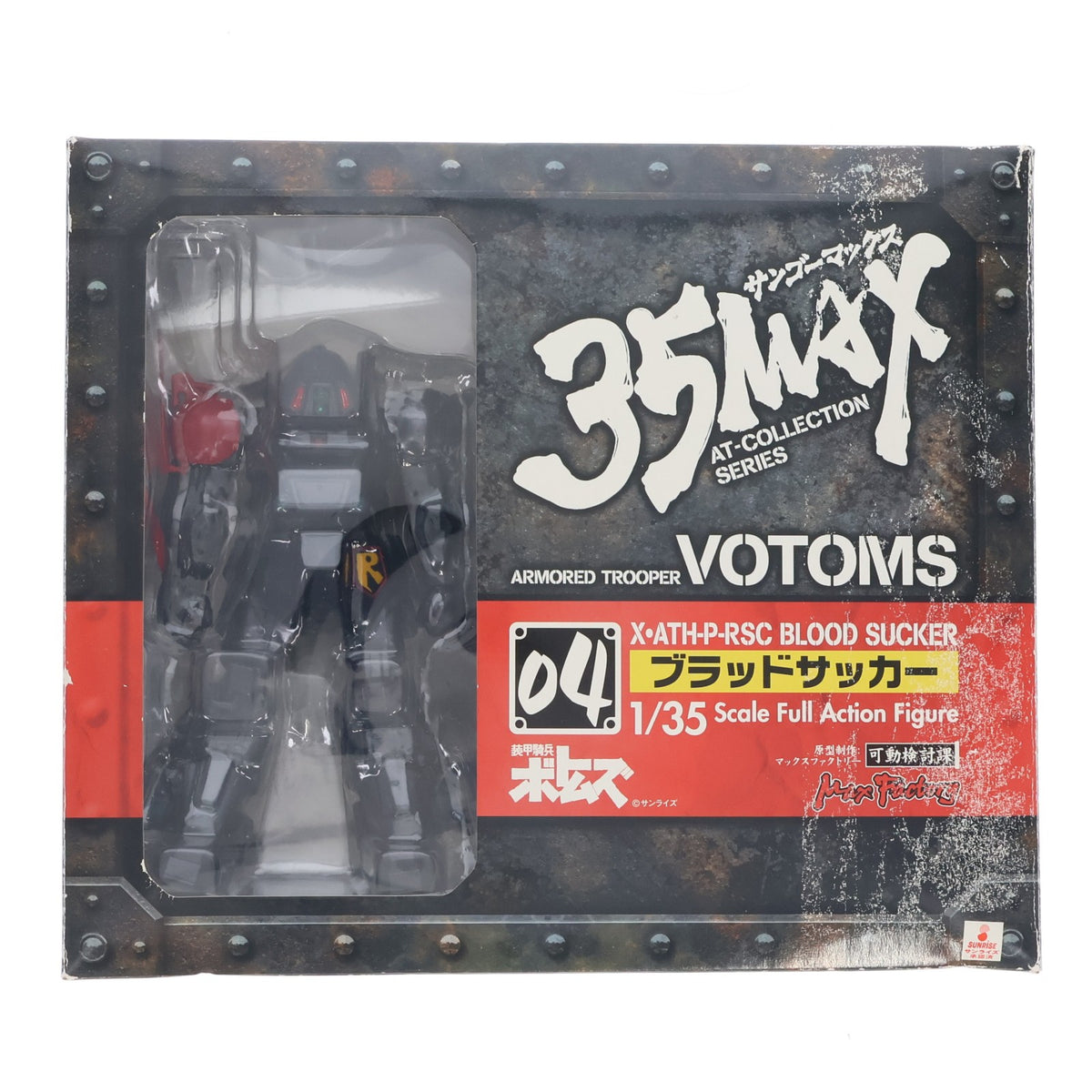 【中古即納】[FIG] 35MAX AT-COLLECTION SERIES 04 ブラッドサッカー 装甲騎兵ボトムズ 1/35 完成品 可動フィギュア マックスファクトリー(20060923)