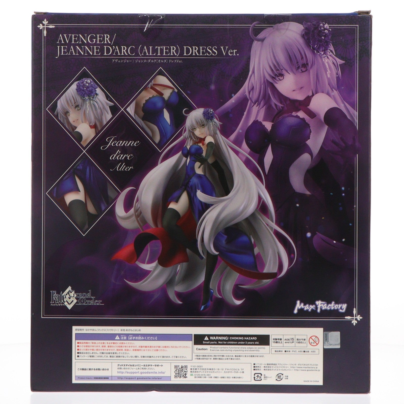 【中古即納】[FIG] アヴェンジャー/ジャンヌ・ダルク[オルタ] ドレスVer. Fate/Grand Order(フェイト/グランドオーダー) 1/7 完成品 フィギュア マックスファクトリー(20190713)