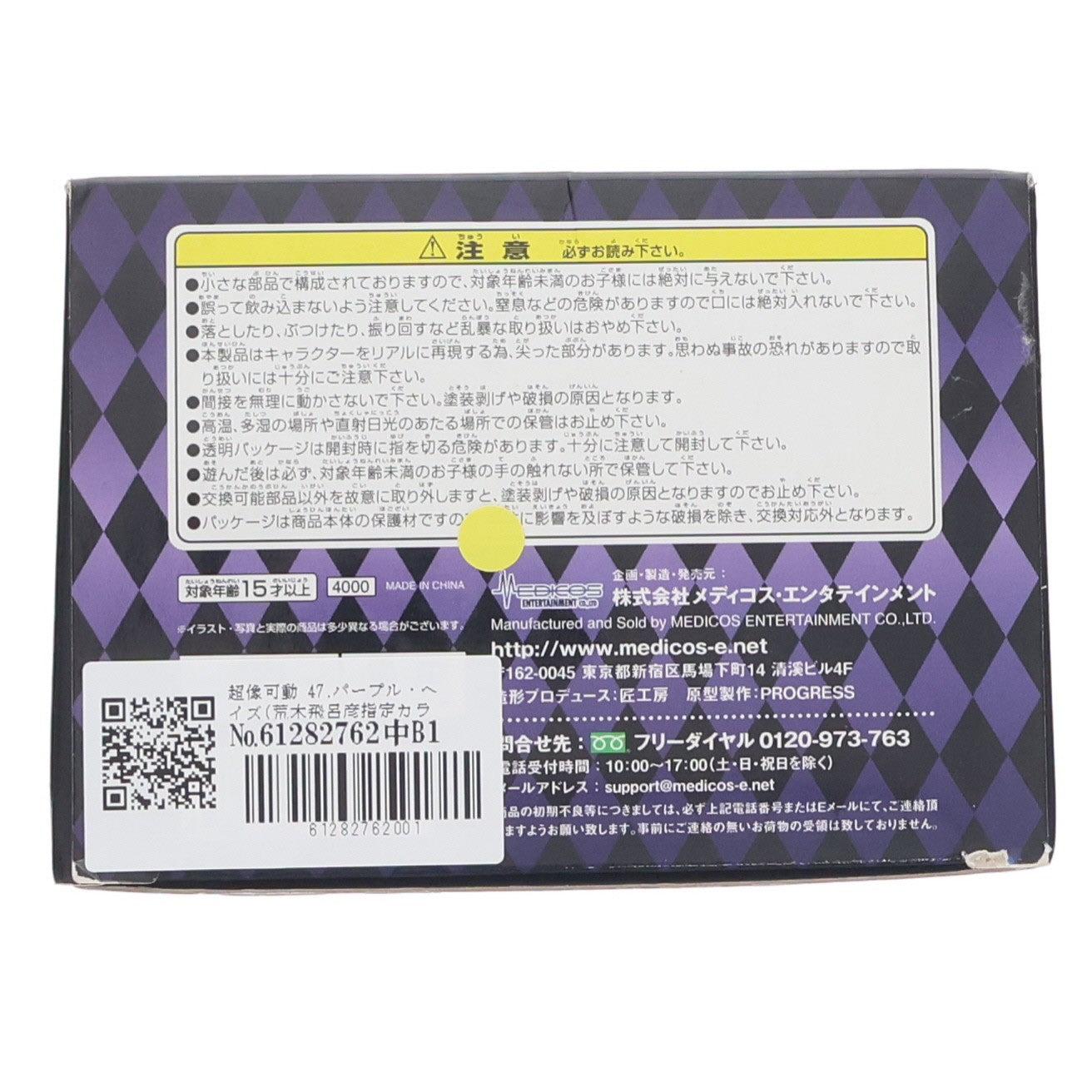 【中古即納】[FIG] 超像可動 47.パープル・ヘイズ(荒木飛呂彦指定カラー) ジョジョの奇妙な冒険 第五部 黄金の風 完成品 可動フィギュア メディコス・エンタテインメント(20121130)