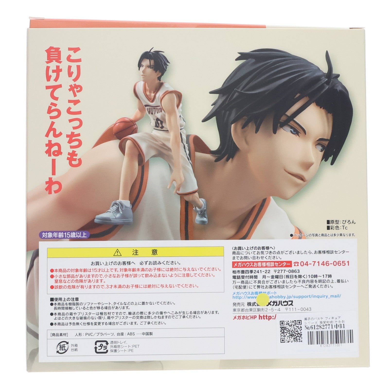 【中古即納】[FIG] 黒子のバスケ フィギュアシリーズ 高尾和成(たかおかずなり) 完成品 フィギュア メガハウス(20150701)