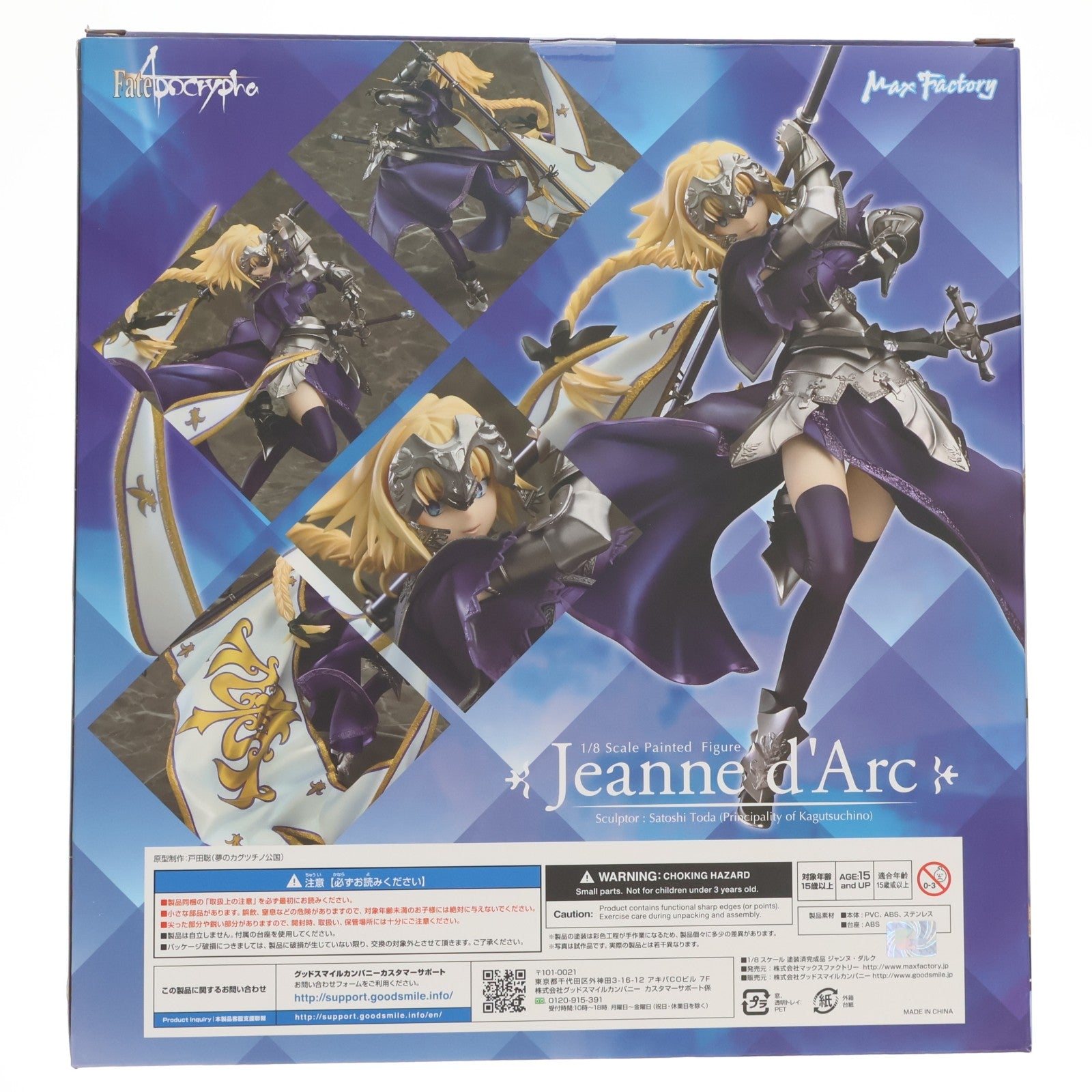 【中古即納】[FIG] ジャンヌ・ダルク Fate/Apocrypha(フェイト/アポクリファ) 1/8 完成品 フィギュア マックスファクトリー(20180921)