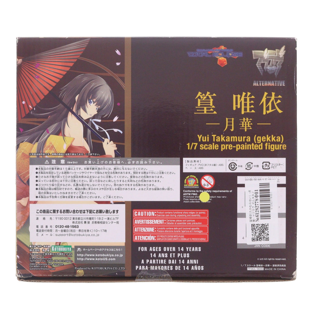 【中古即納】[FIG] 篁唯依(たかむらゆい) -月華- マブラヴ オルタネイティヴ トータル・イクリプス 1/7 完成品 フィギュア(PP363) コトブキヤ(20130724)