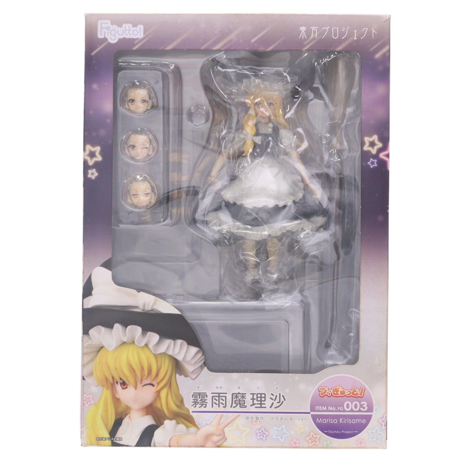 【中古即納】[FIG] フィぎゅっと! 霧雨魔理沙(きりさめまりさ) 東方Project 完成品 可動フィギュア グリフォンエンタープライズ(20110831)