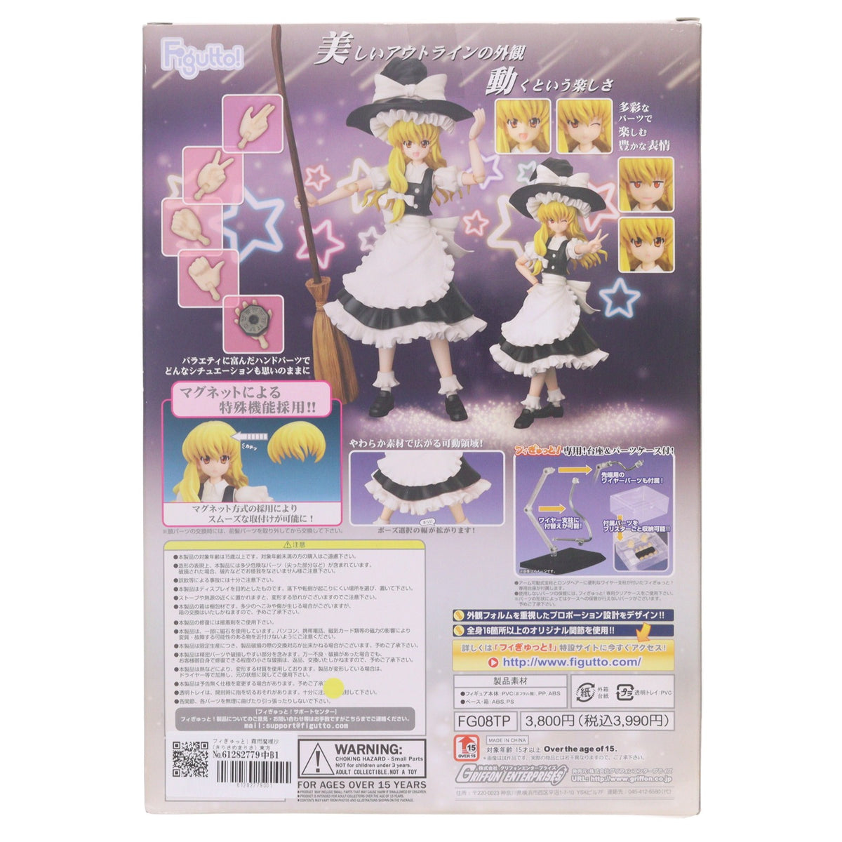 【中古即納】[FIG] フィぎゅっと! 霧雨魔理沙(きりさめまりさ) 東方Project 完成品 可動フィギュア グリフォンエンタープライズ(20110831)