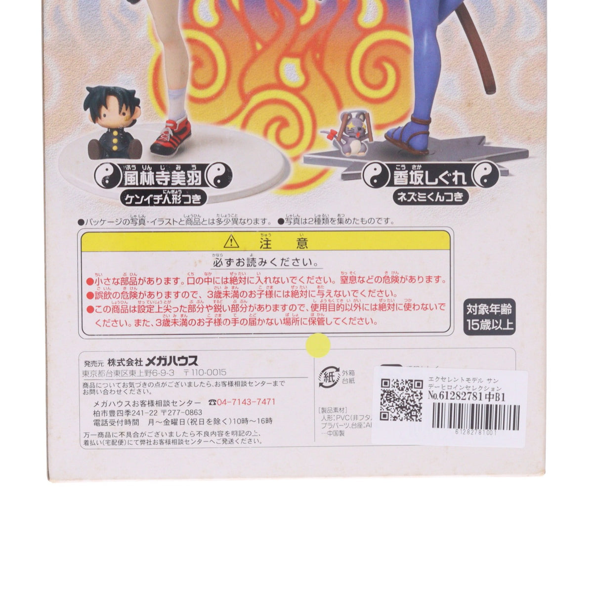 【中古即納】[FIG] エクセレントモデル サンデーヒロインセレクション・I 風林寺美羽(ふうりんじみう) 史上最強の弟子ケンイチ 1/8 完成品 フィギュア メガハウス(20050808)