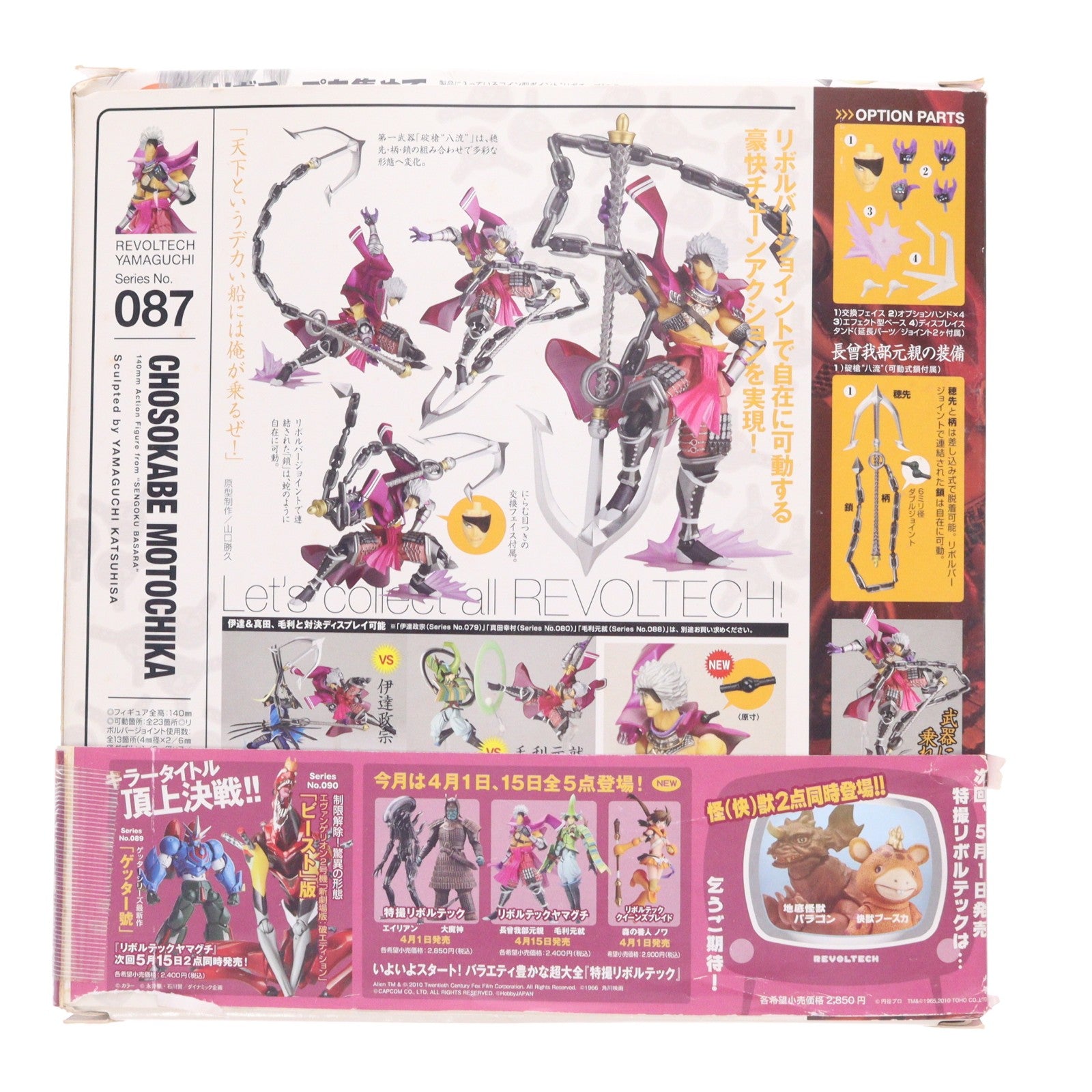 【中古即納】[FIG] リボルテックヤマグチ No.087 長曾我部元親(ちょうそかべもとちか) 戦国BASARA(バサラ) 完成品 可動フィギュア 海洋堂(20100416)