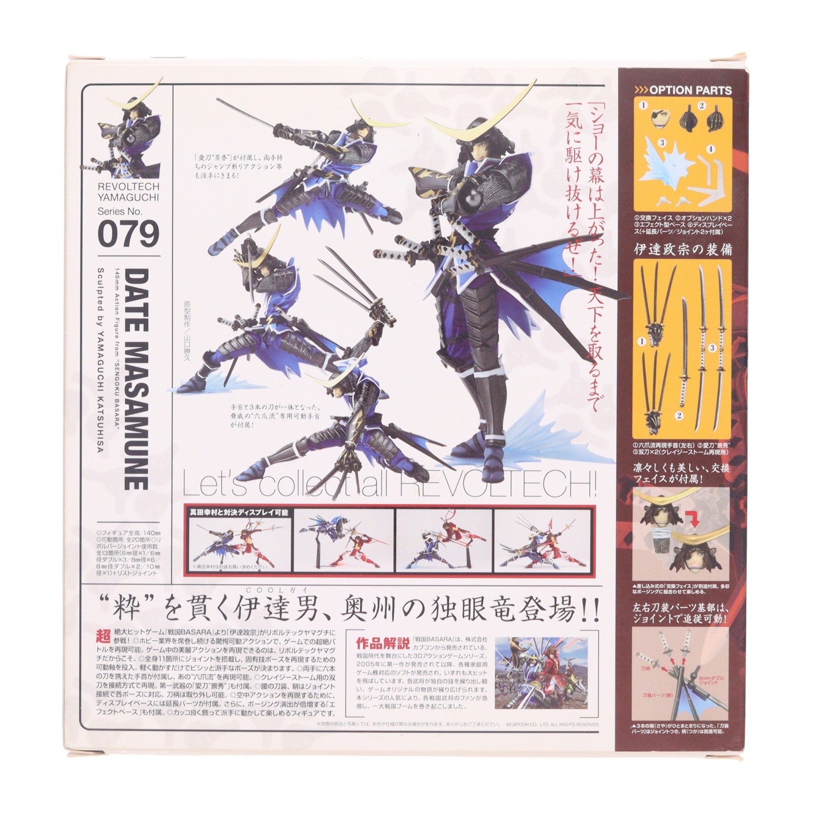 【中古即納】[FIG] リボルテックヤマグチ No.079 伊達政宗 戦国BASARA(バサラ) 完成品 可動フィギュア 海洋堂(20120715)